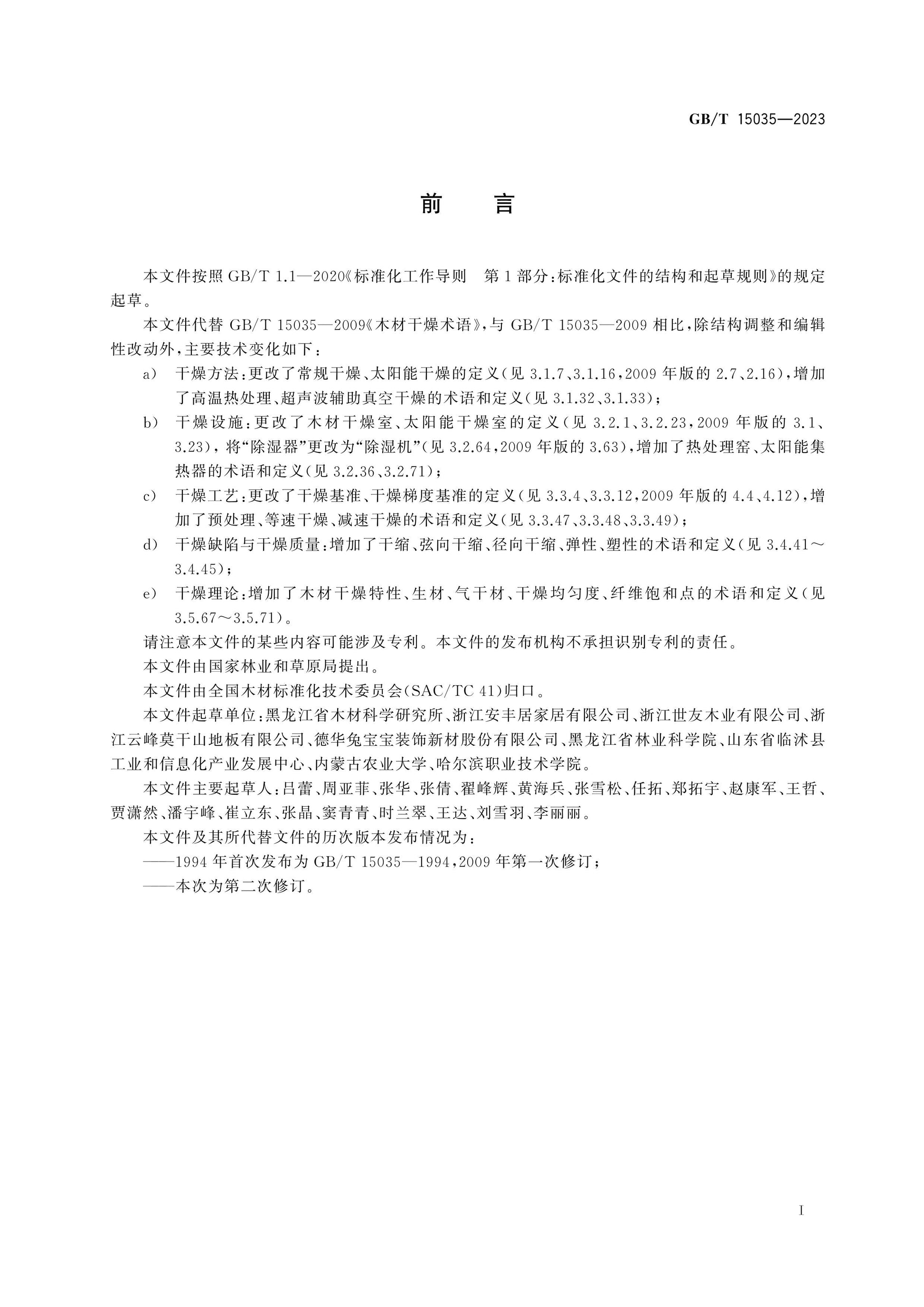 GB/T 15035-2023 Page 3