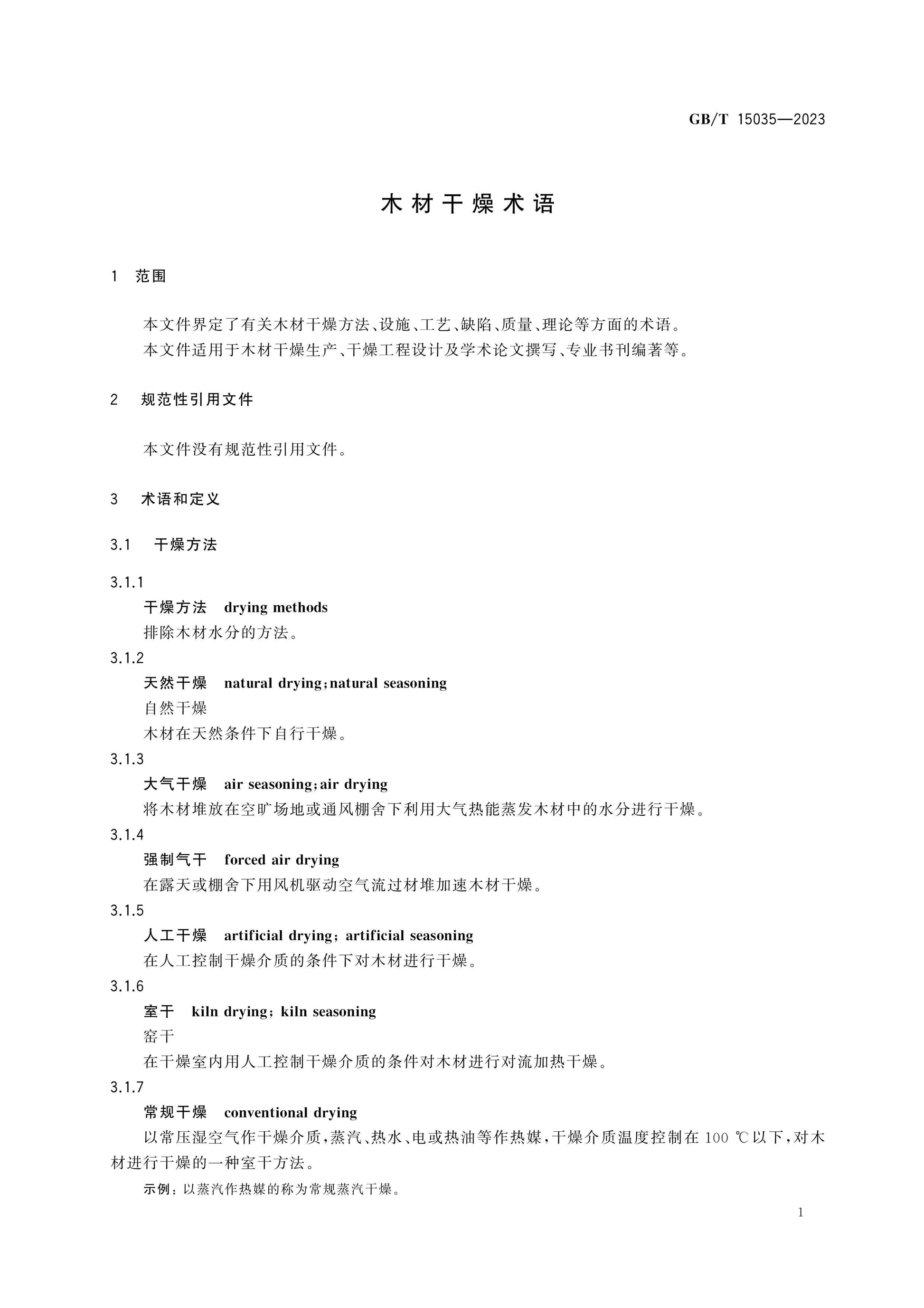 GB/T 15035-2023 Page 4