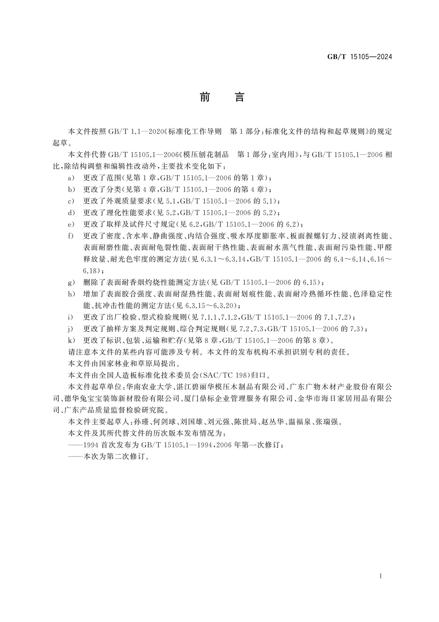 GB/T 15105-2024 Page 3
