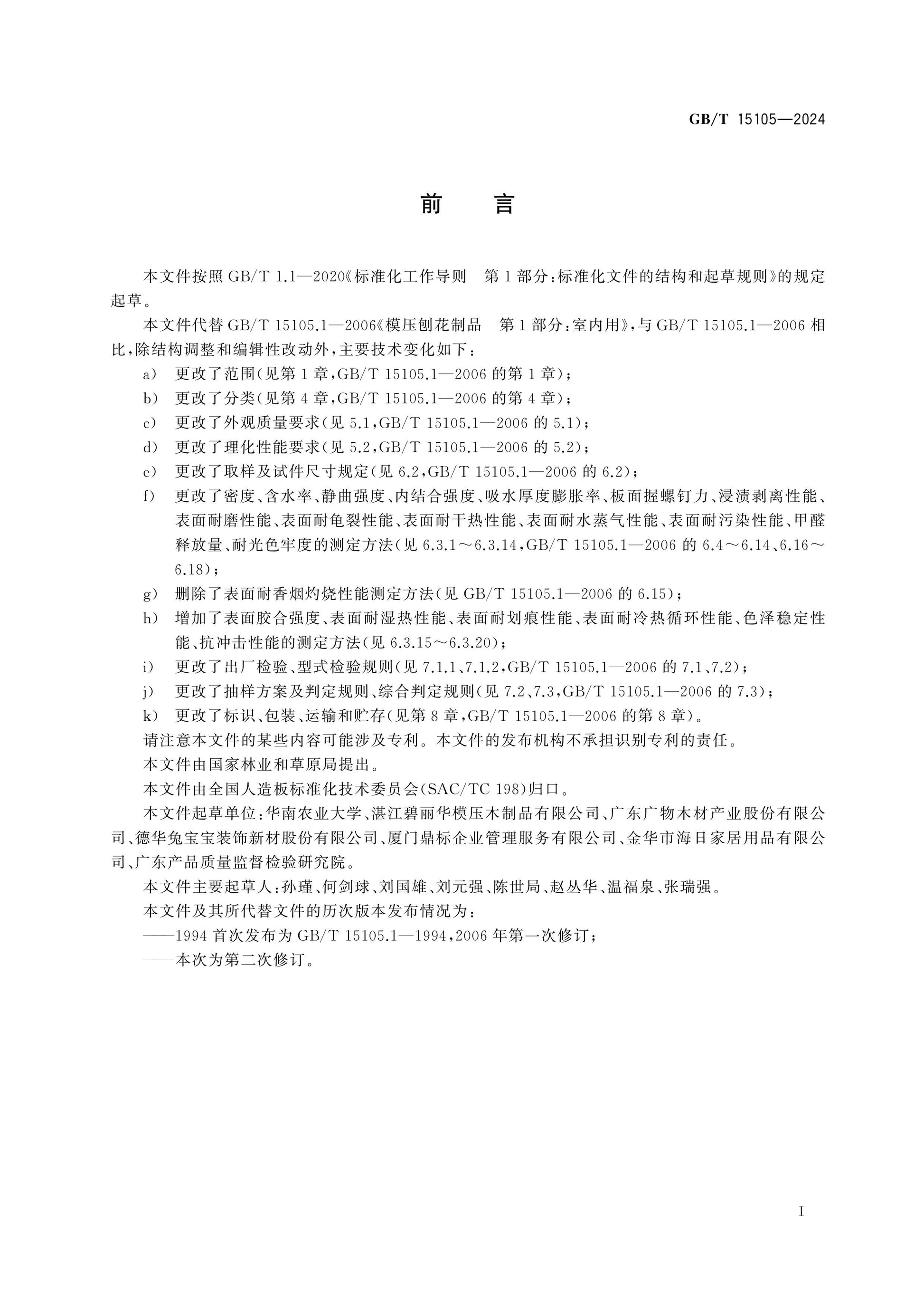 GB/T 15105-2024 Page 3