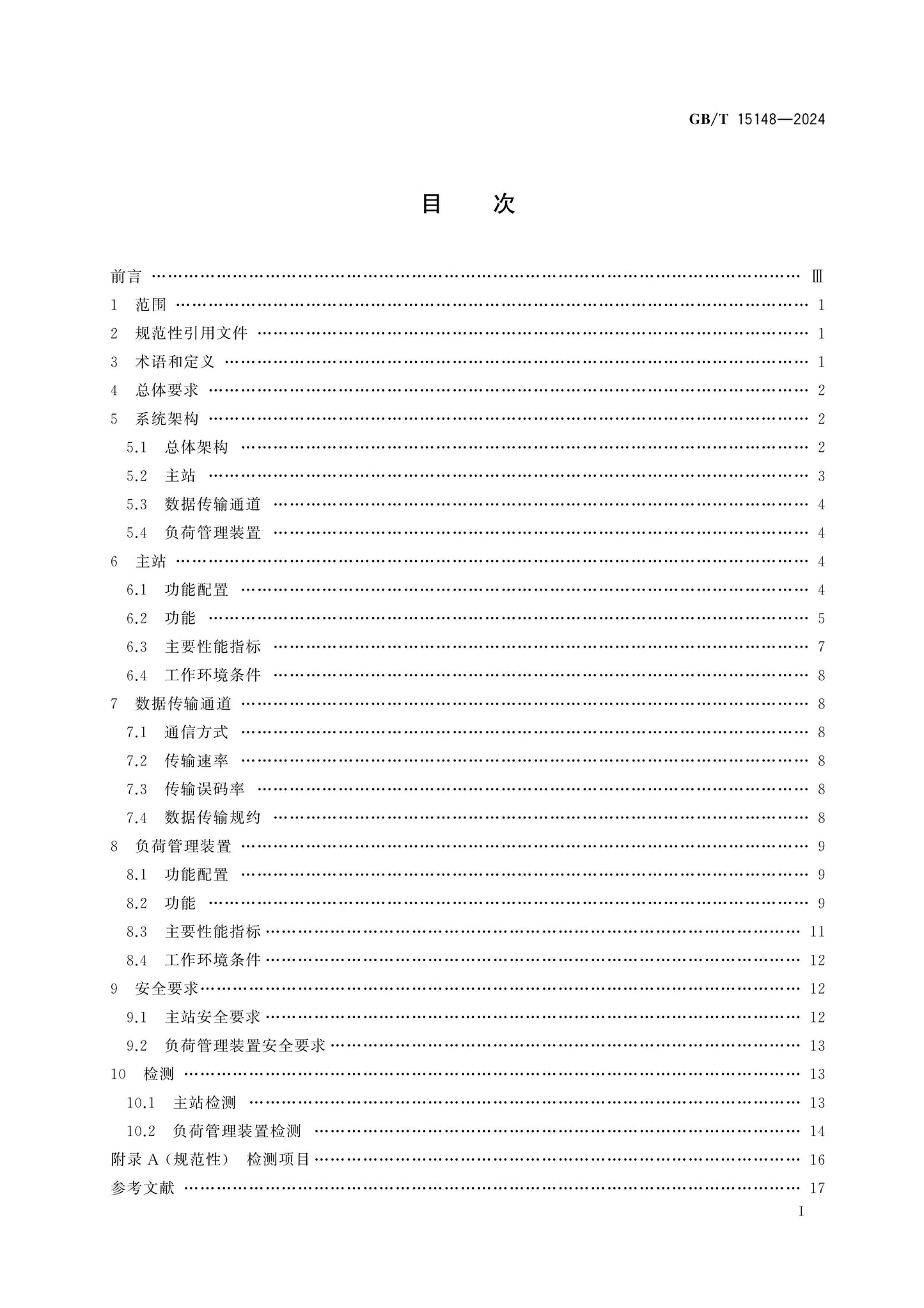 GB/T 15148-2024 Page 2