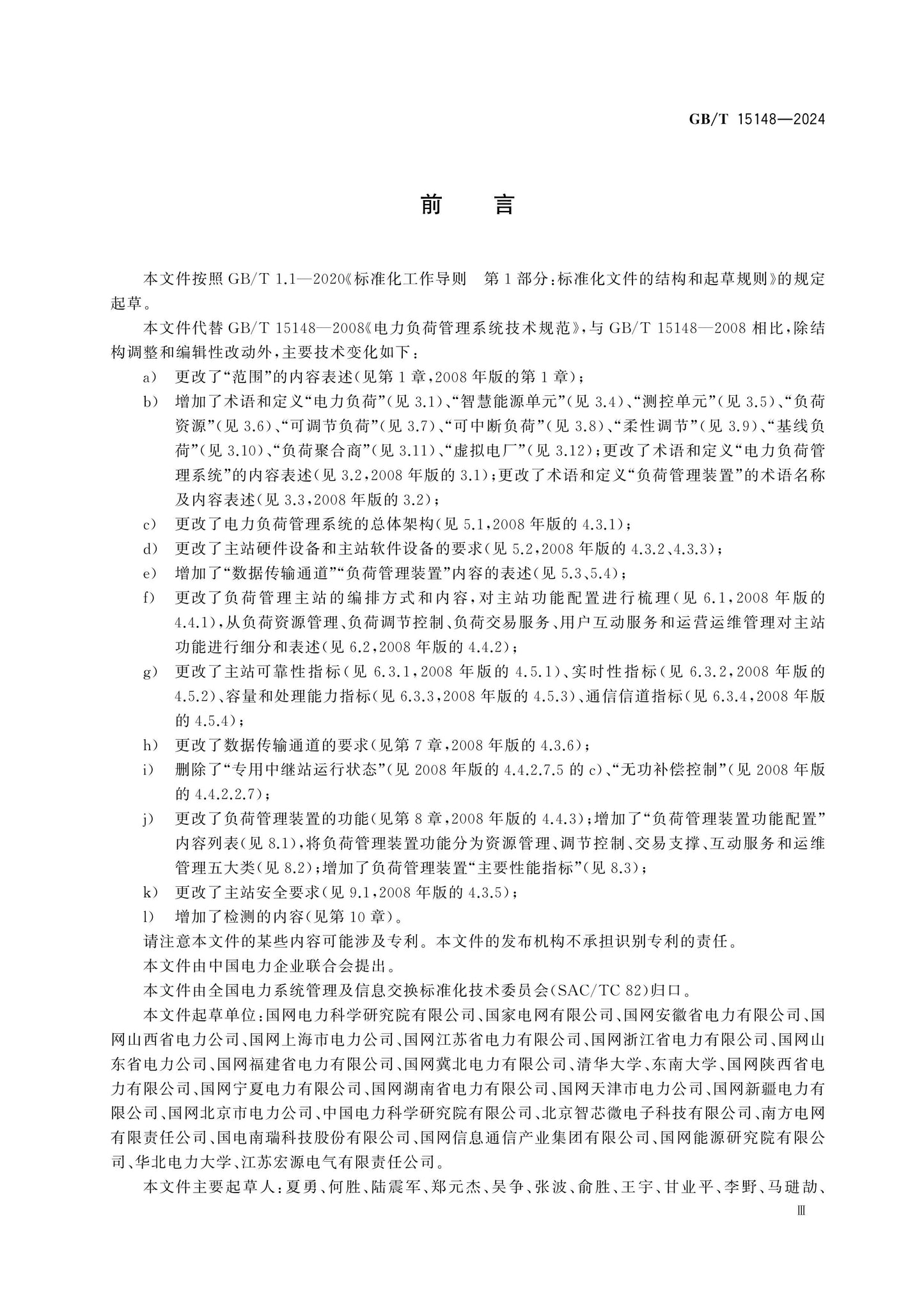 GB/T 15148-2024 Page 3