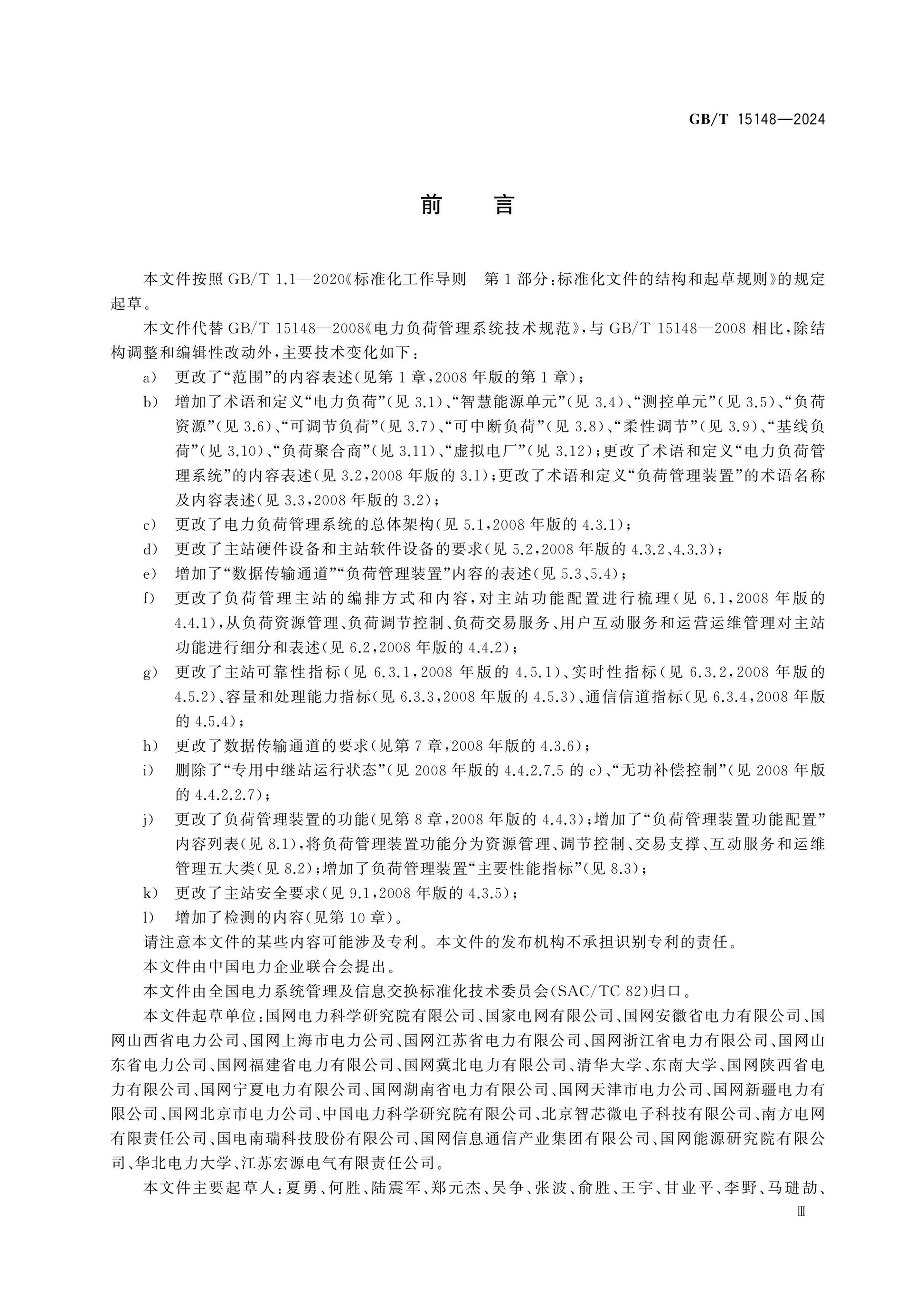 GB/T 15148-2024 Page 3
