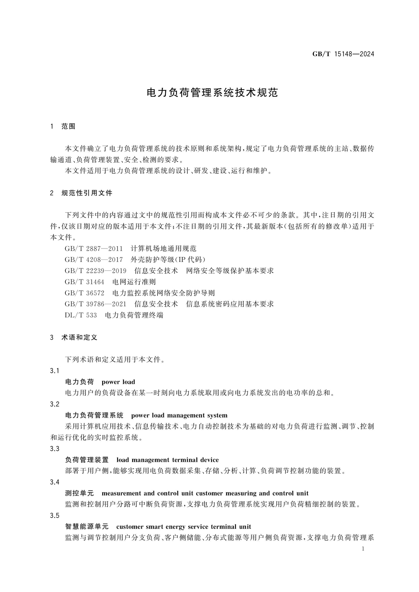 GB/T 15148-2024 Page 5