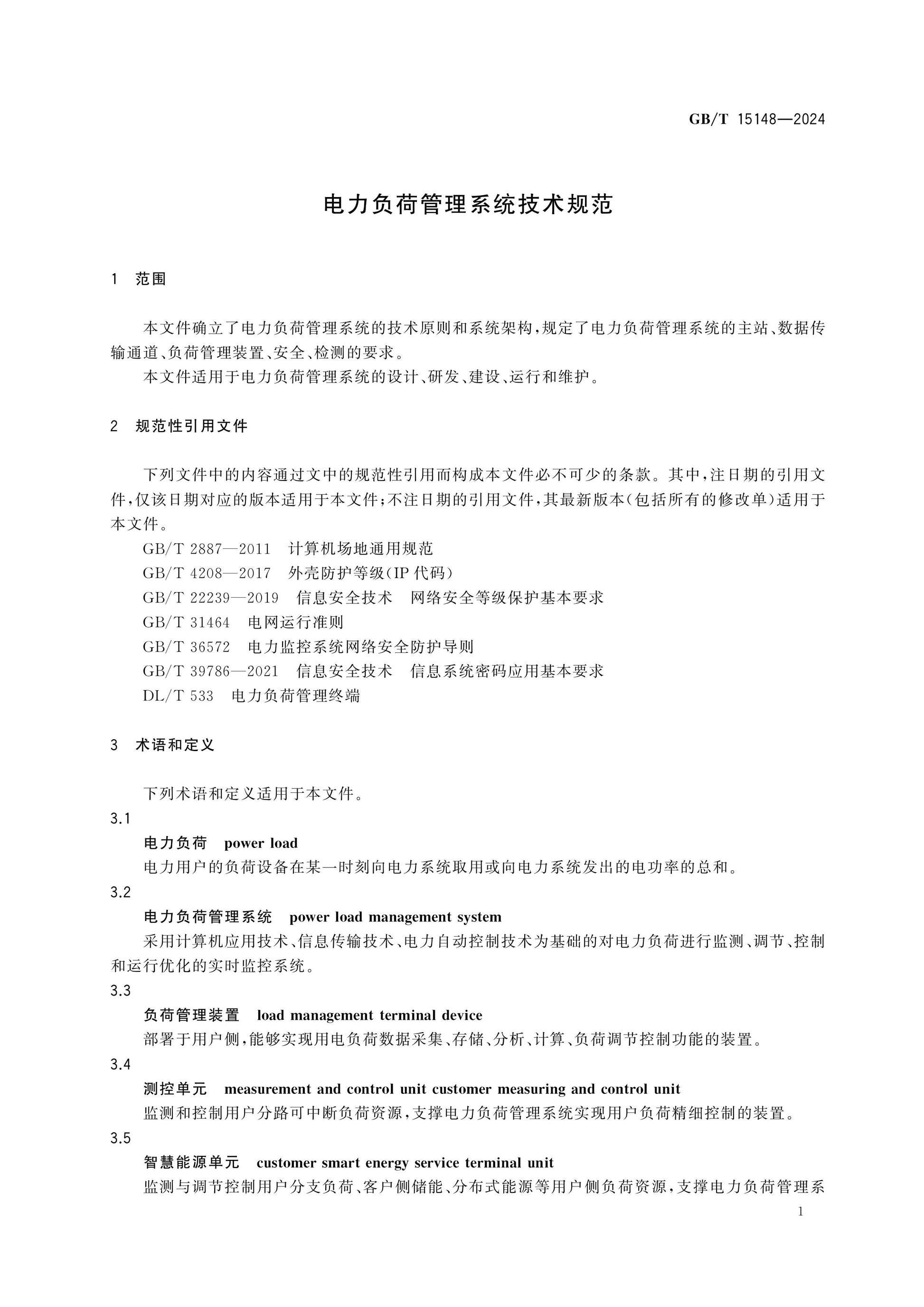GB/T 15148-2024 Page 5