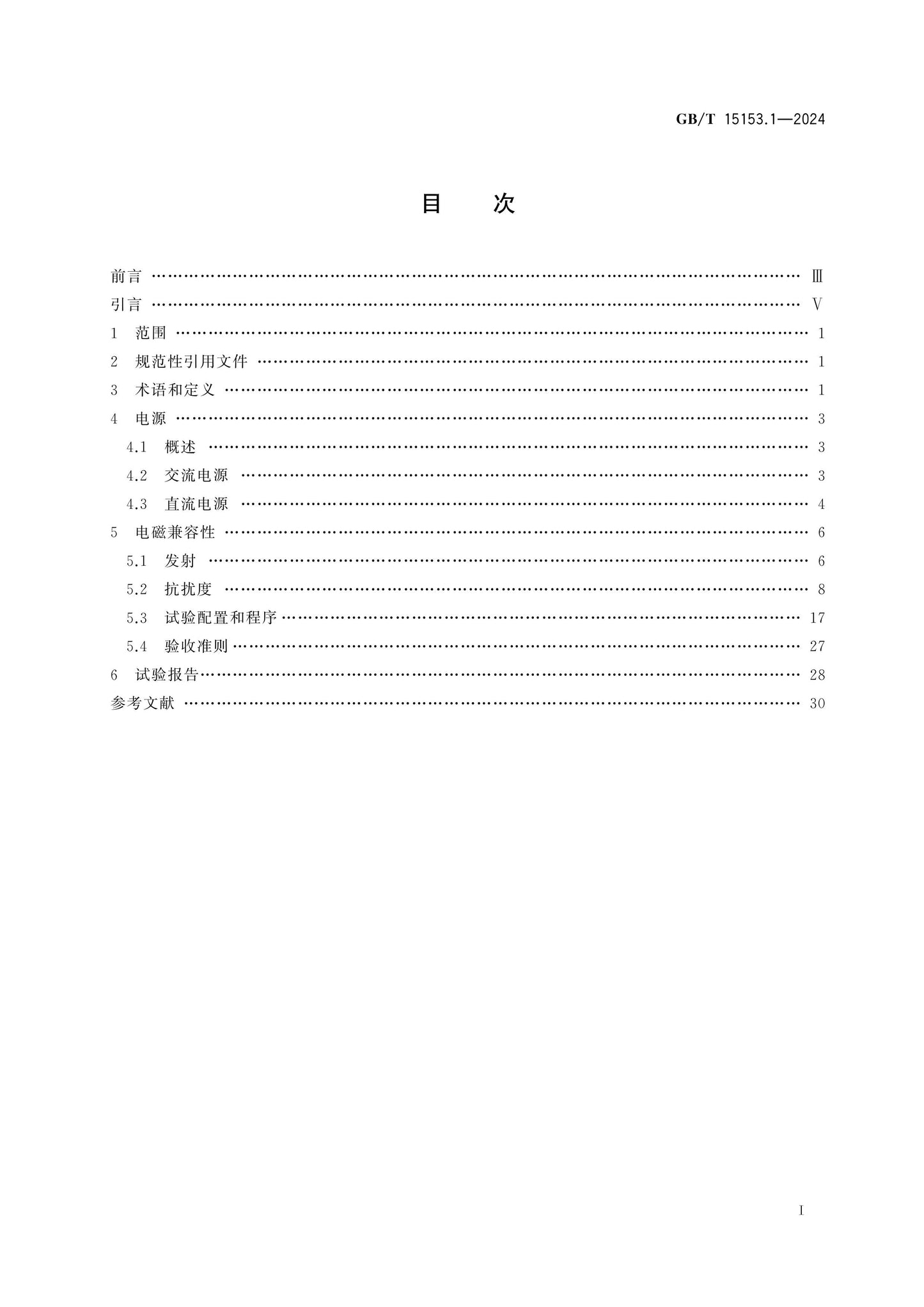 GB/T 15153.1-2024 Page 2