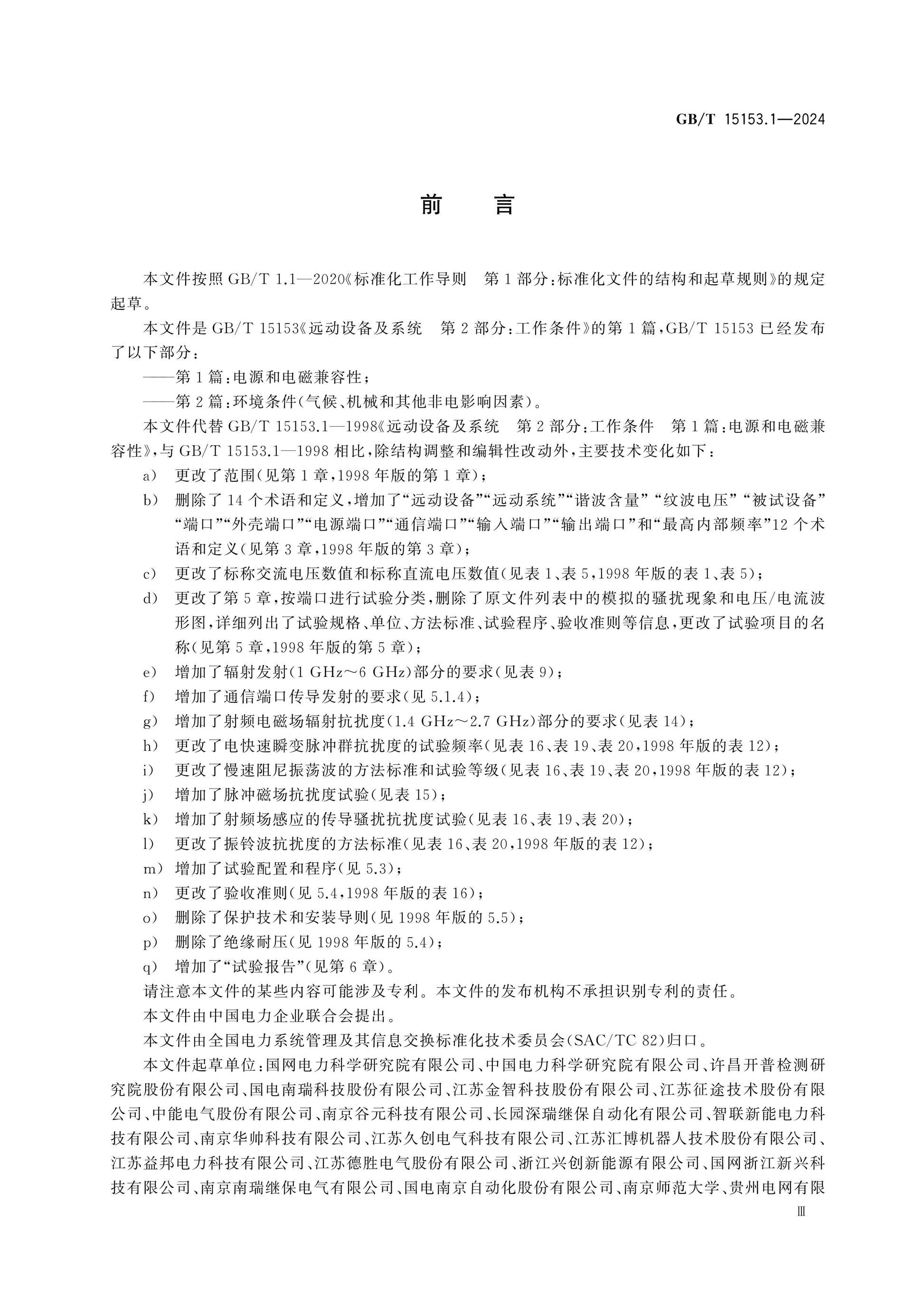 GB/T 15153.1-2024 Page 3
