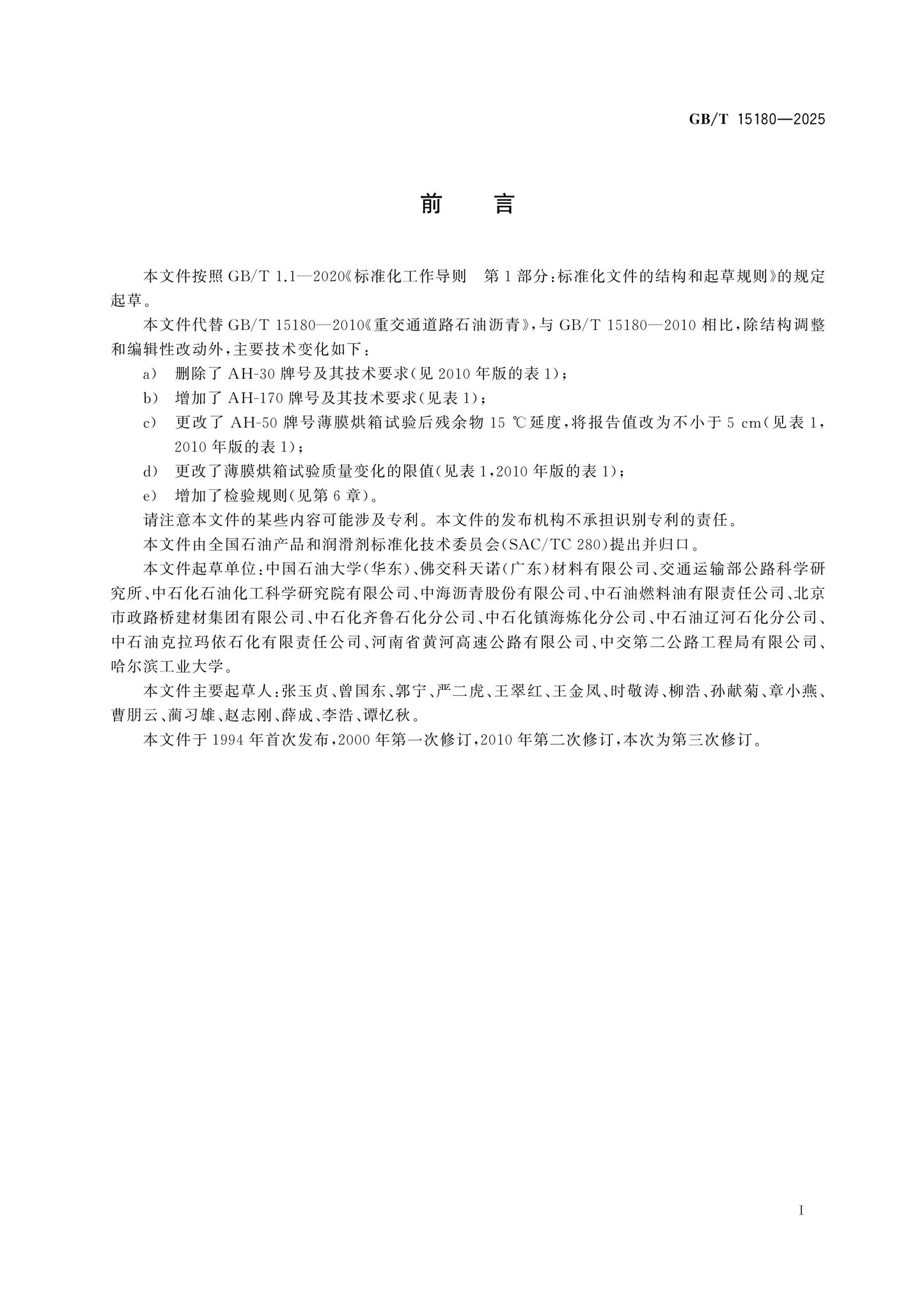 GB/T 15180-2025 Page 2