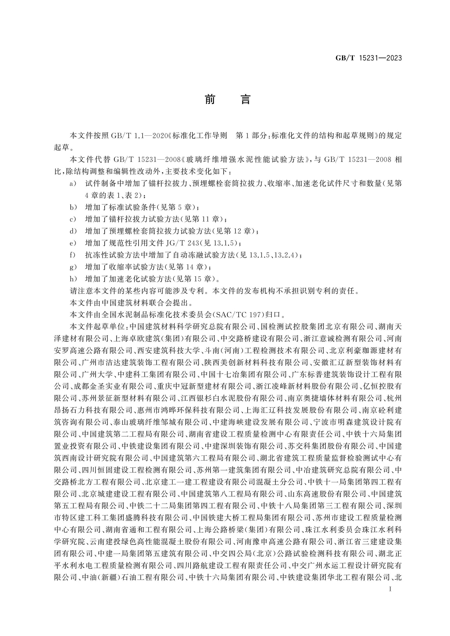 GB/T 15231-2023 Page 3