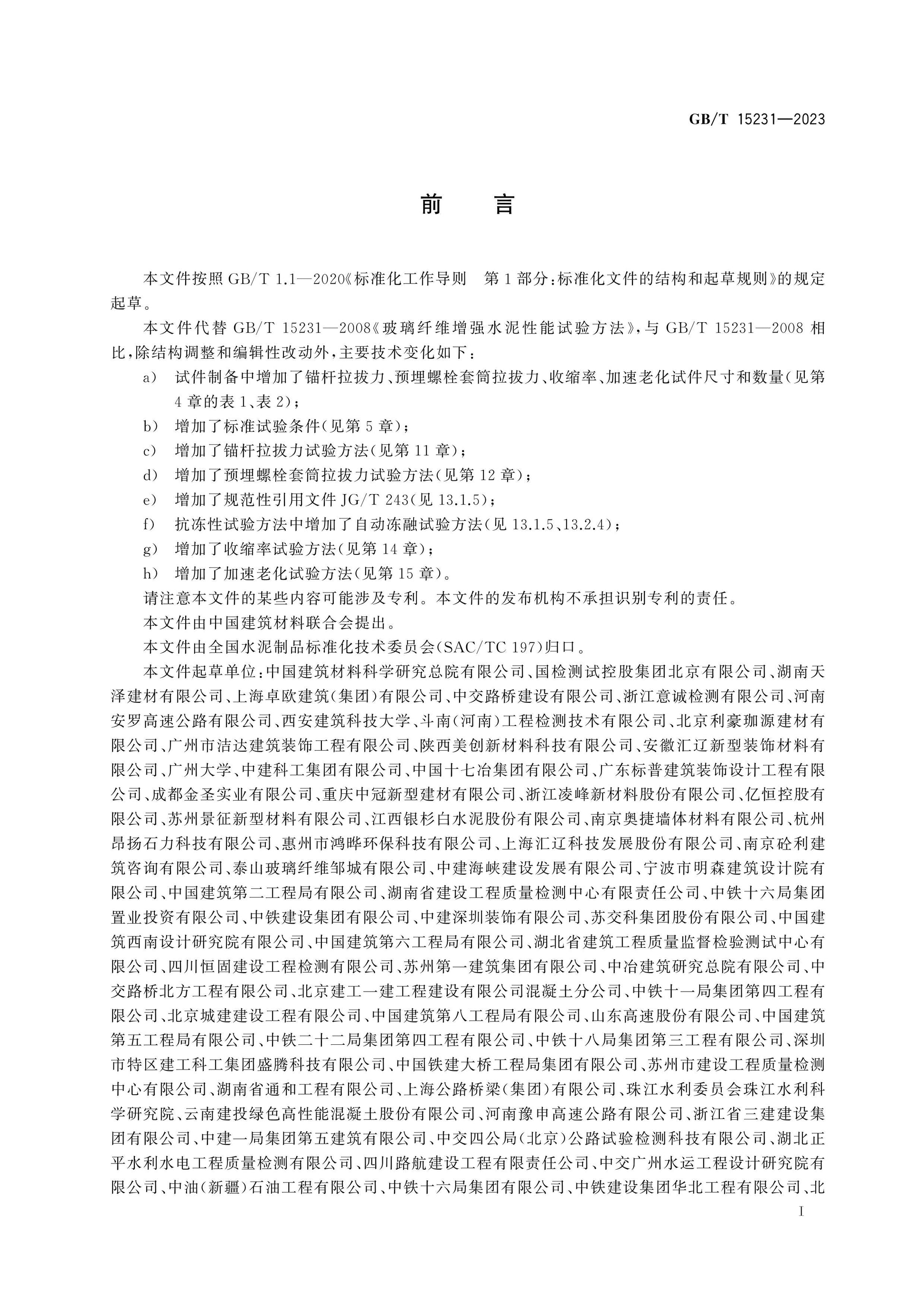 GB/T 15231-2023 Page 3