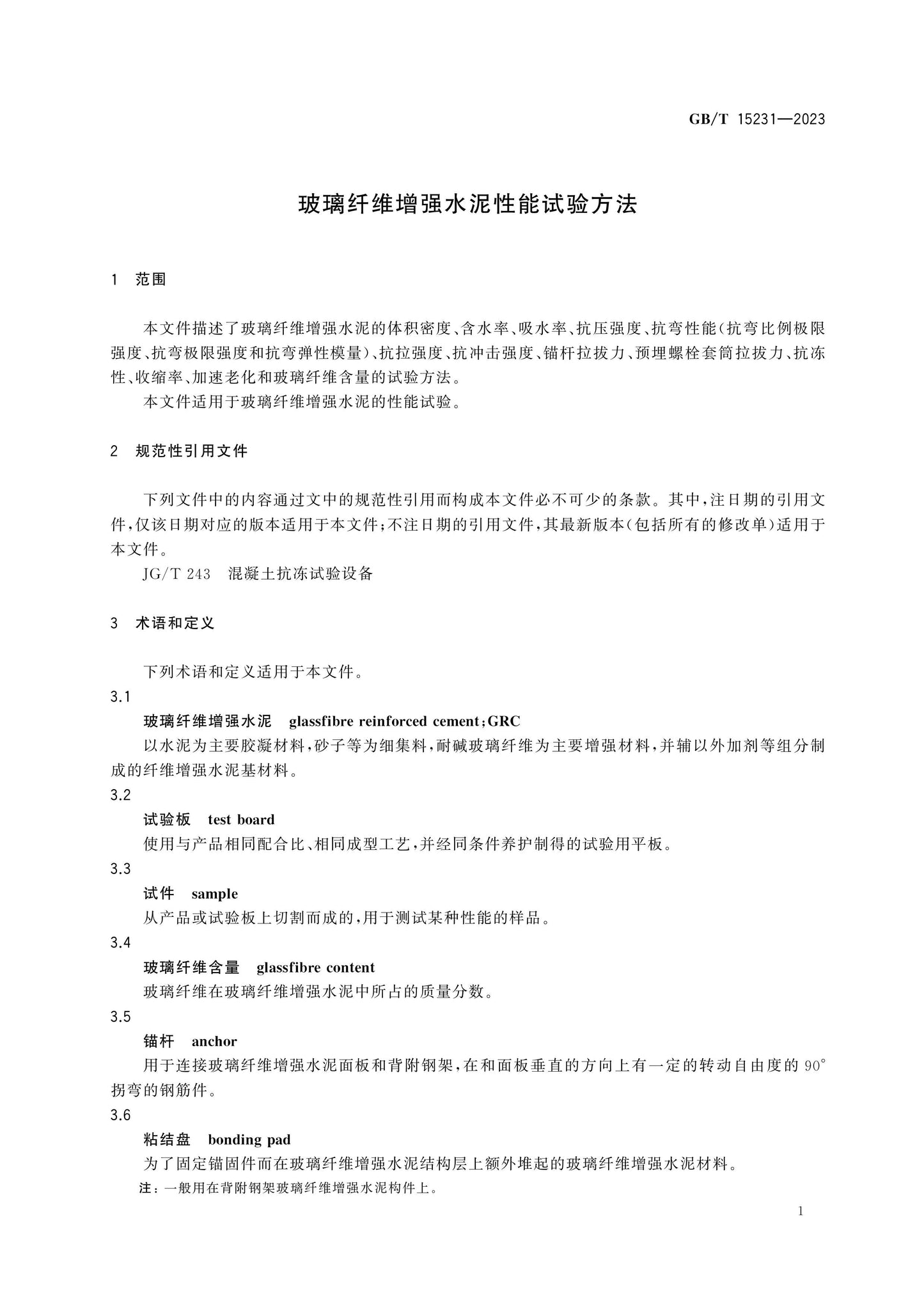 GB/T 15231-2023 Page 5