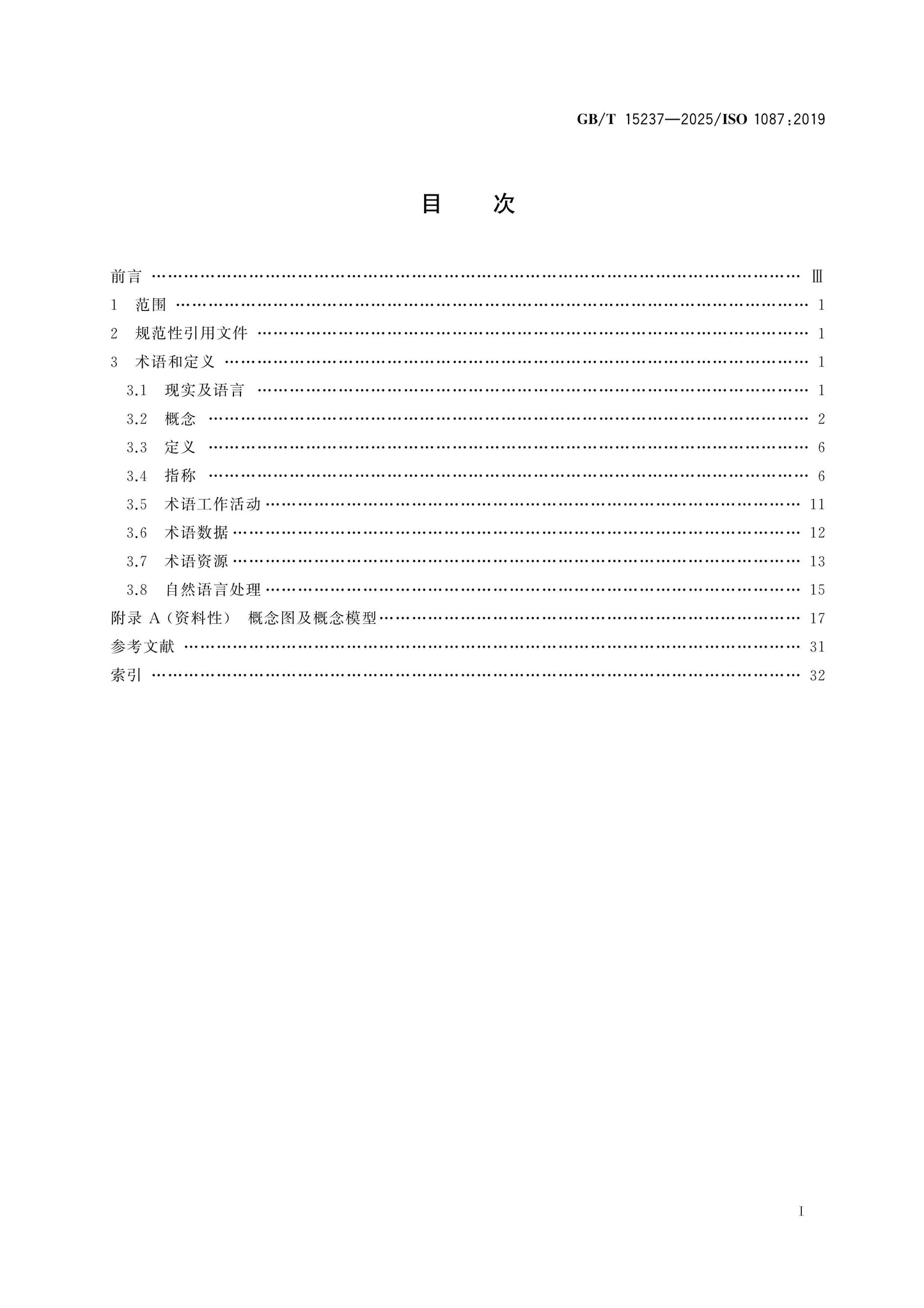 GB/T 15237-2025 Page 2