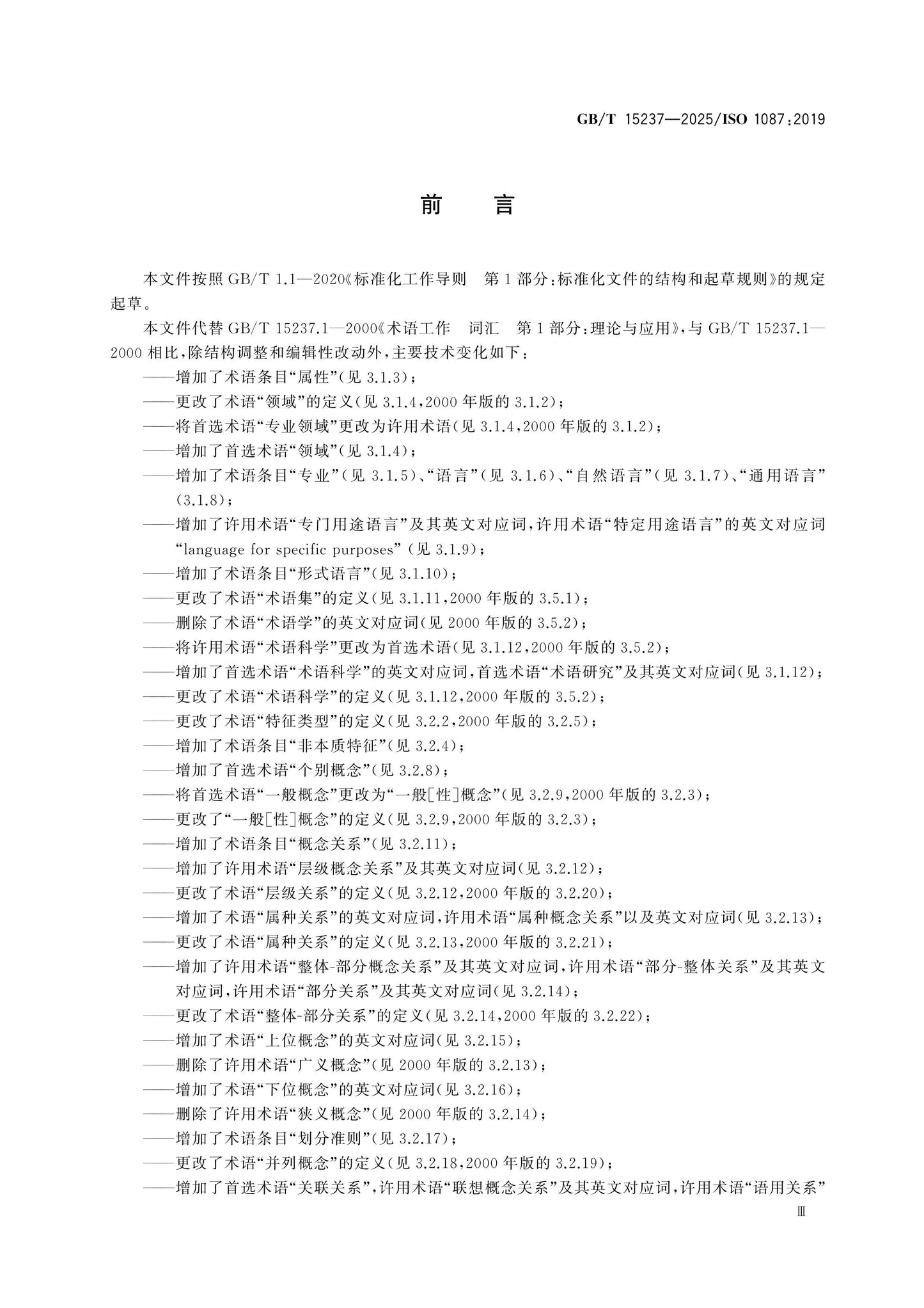 GB/T 15237-2025 Page 3