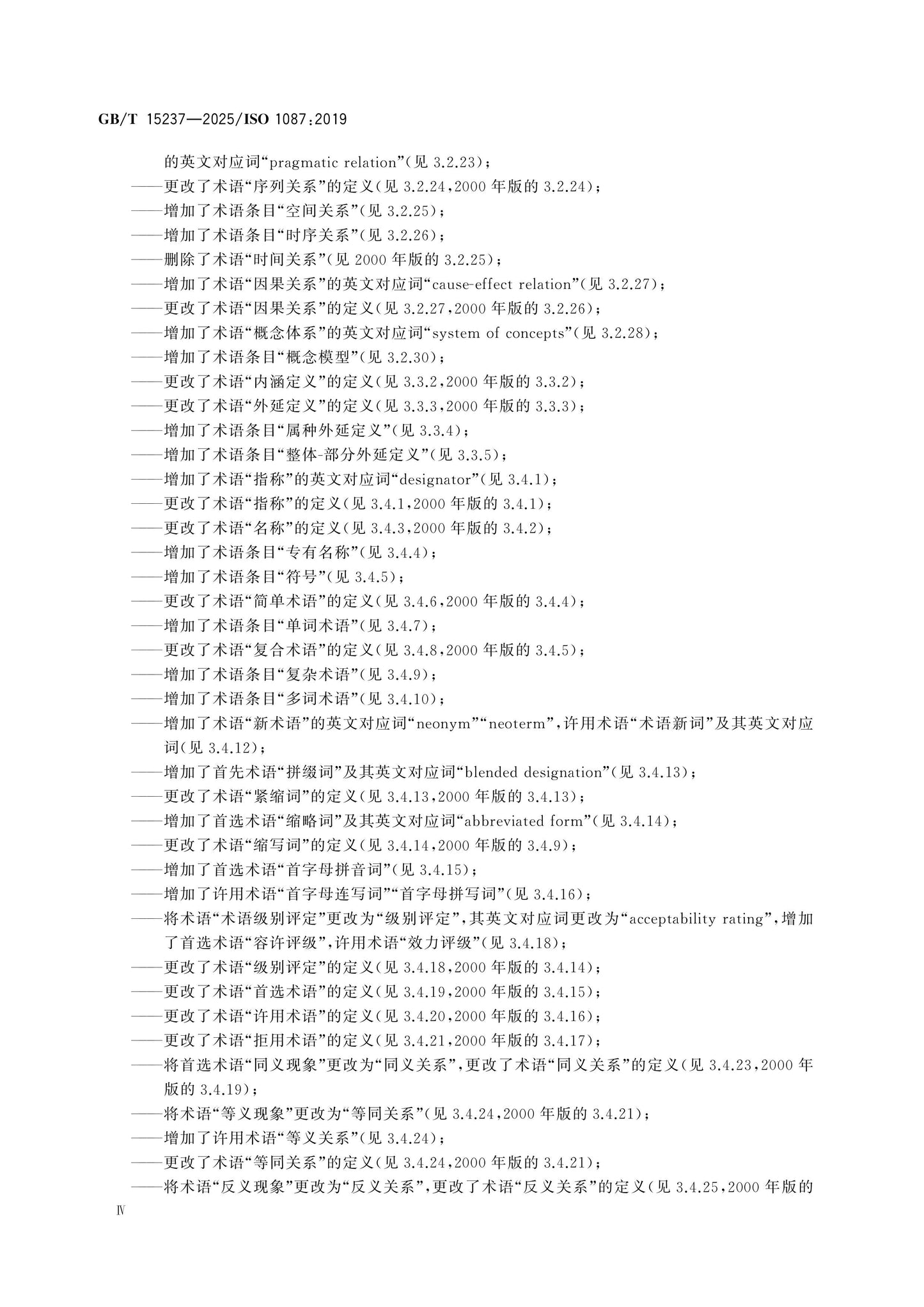 GB/T 15237-2025 Page 4