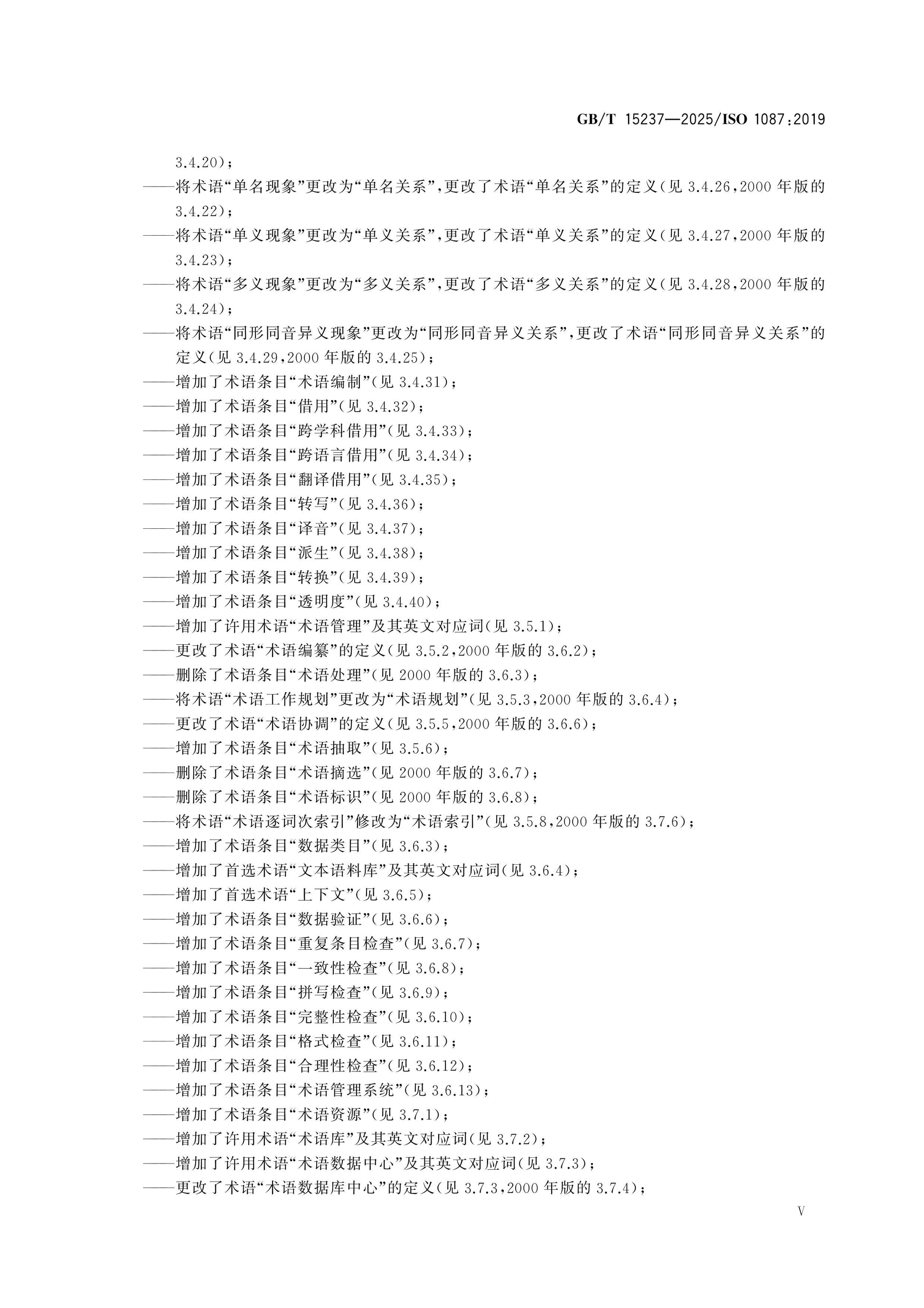 GB/T 15237-2025 Page 5