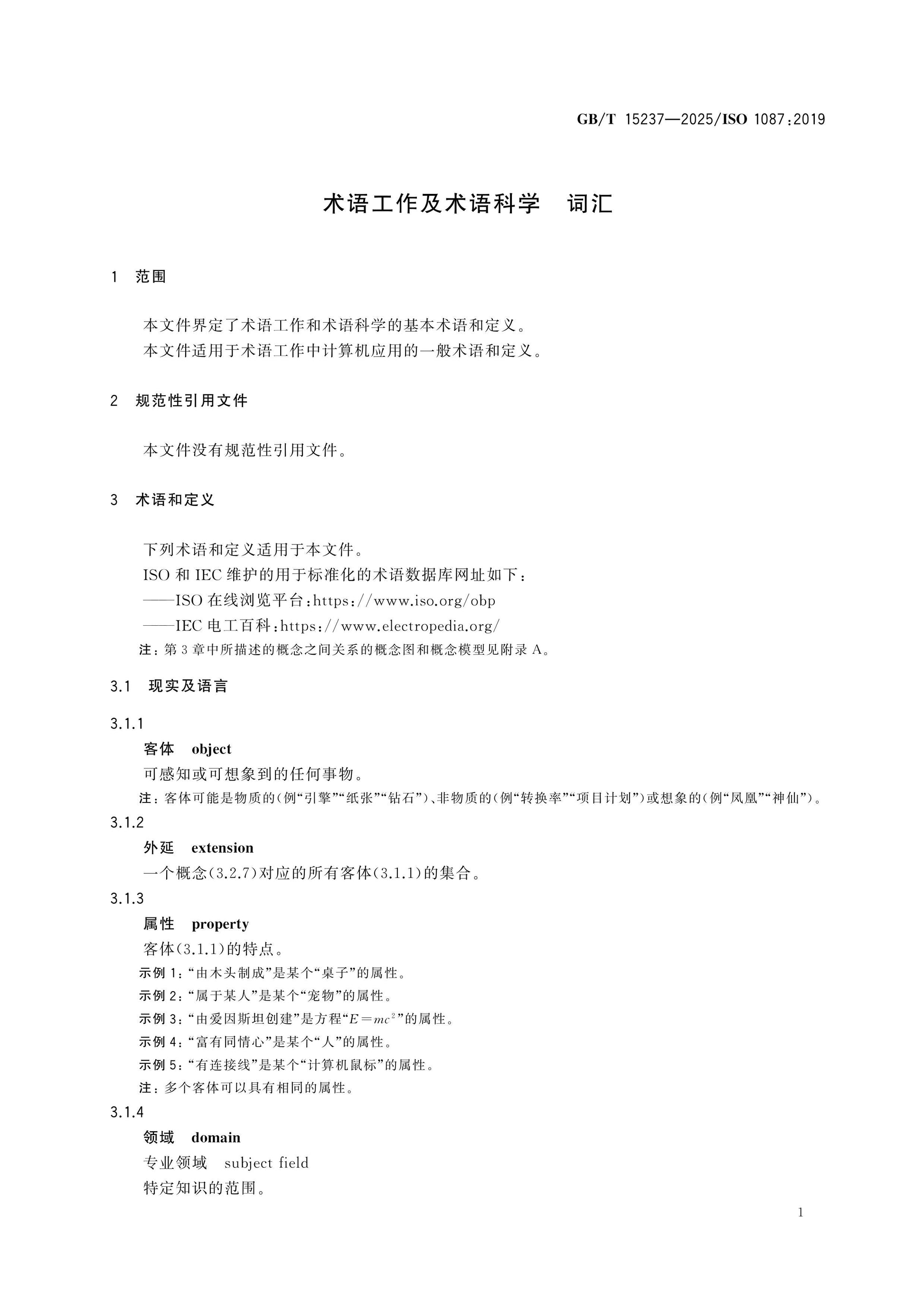 GB/T 15237-2025 Page 8
