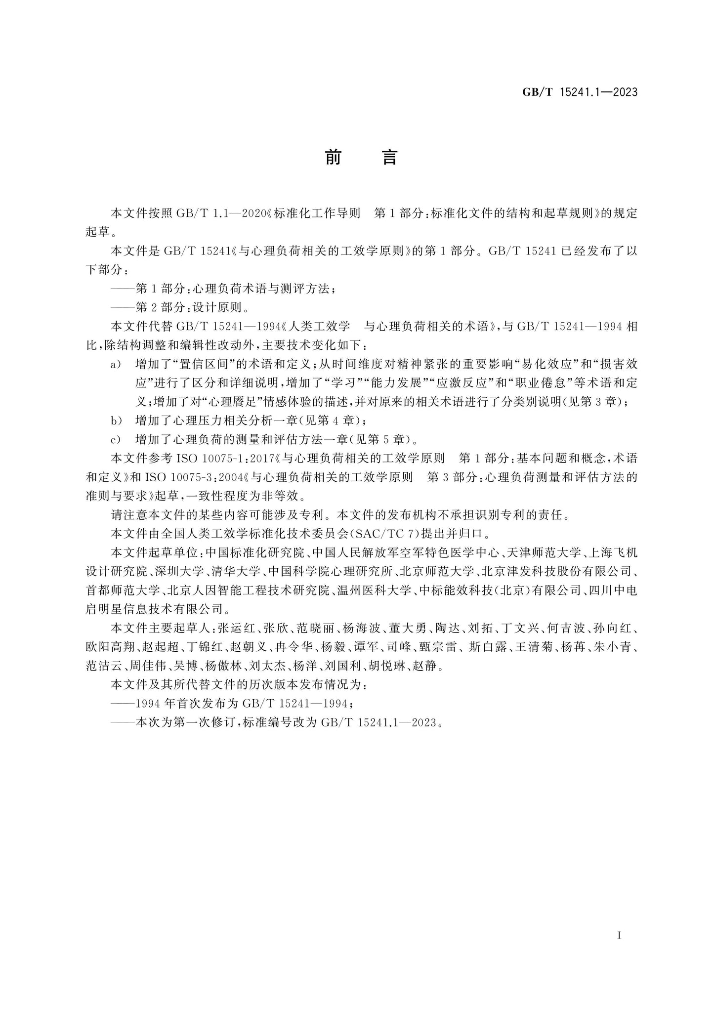GB/T 15241.1-2023 Page 3