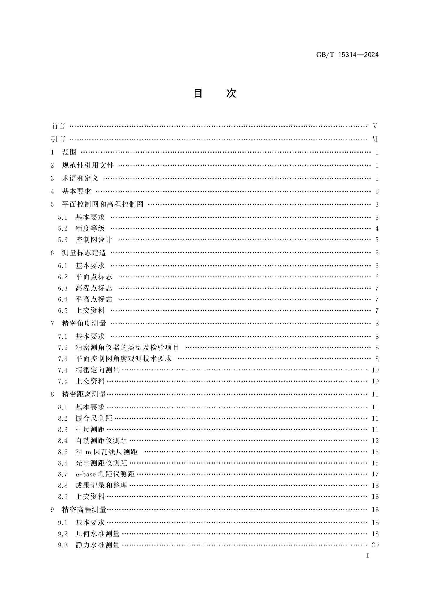 GB/T 15314-2024 Page 2