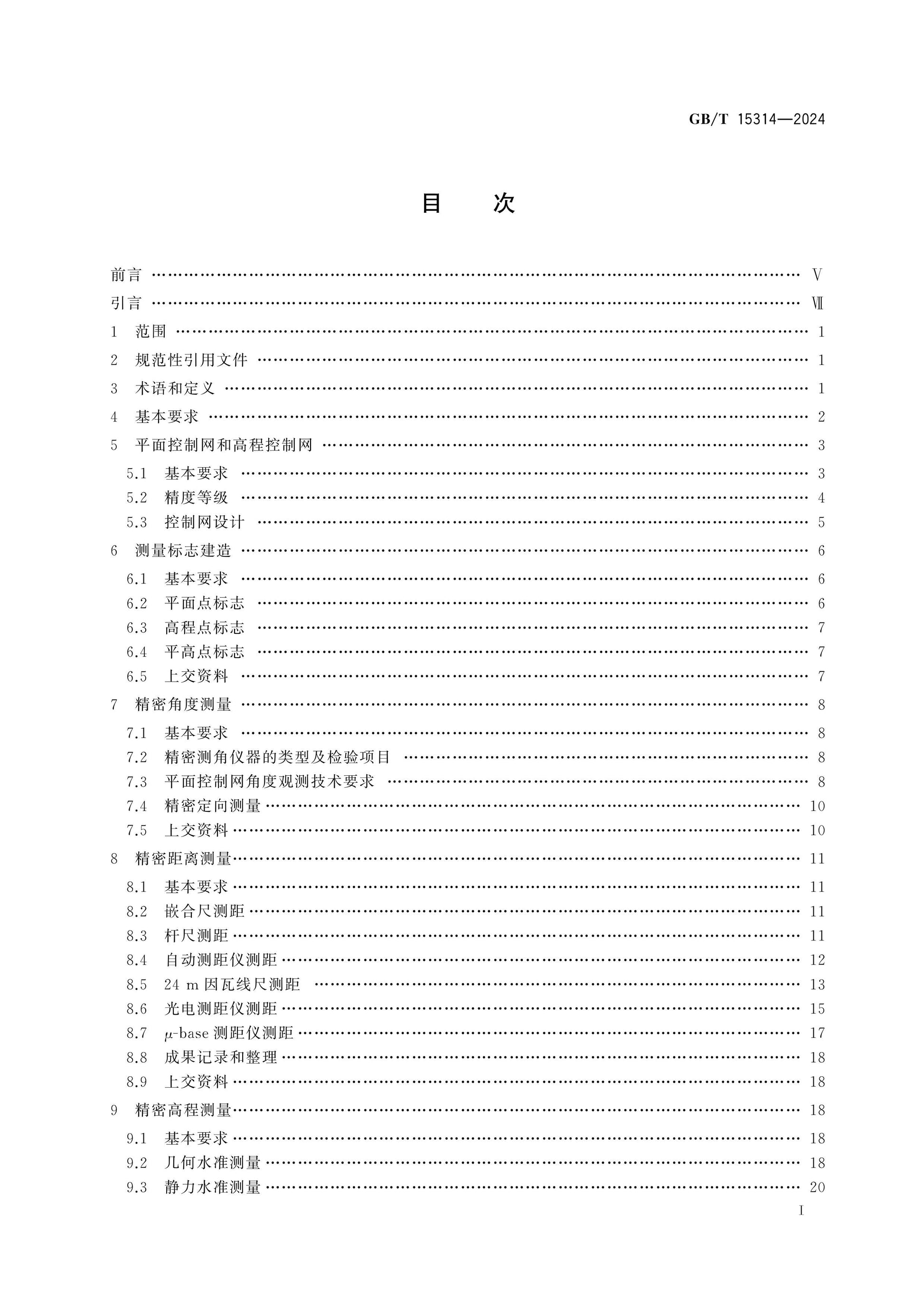 GB/T 15314-2024 Page 2