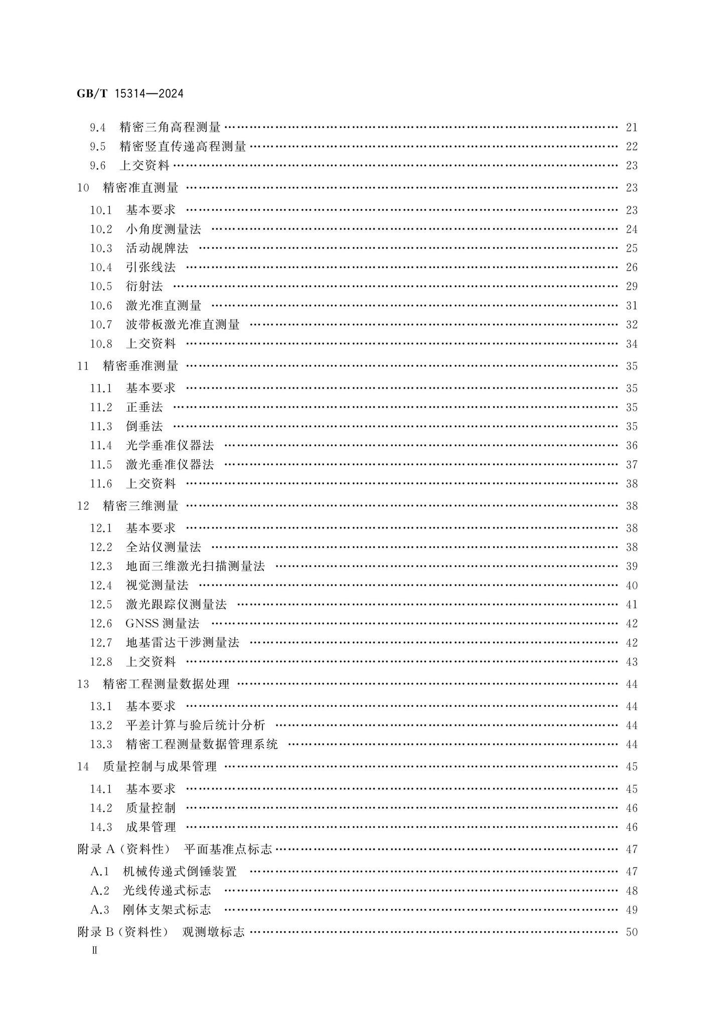 GB/T 15314-2024 Page 3