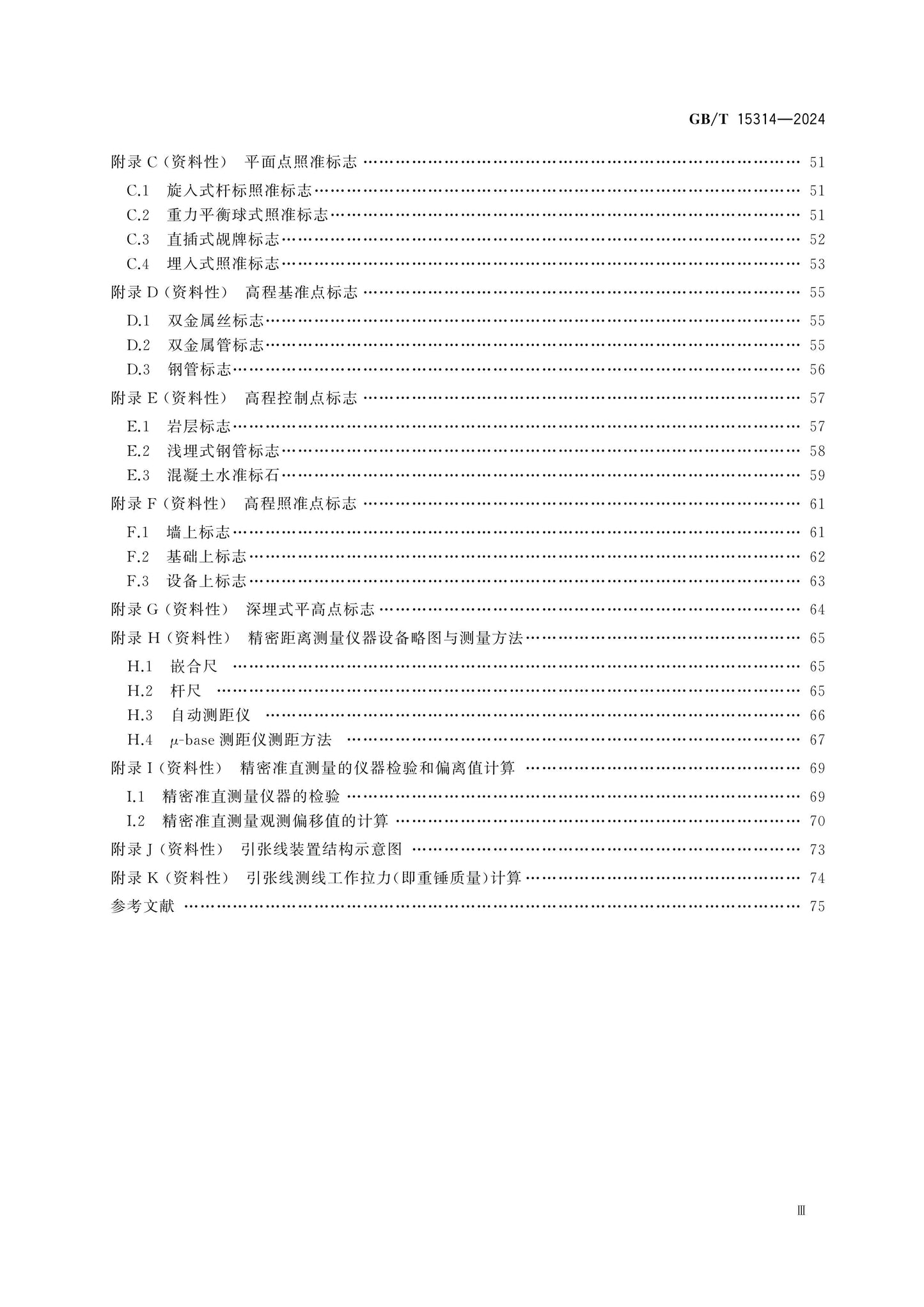 GB/T 15314-2024 Page 4