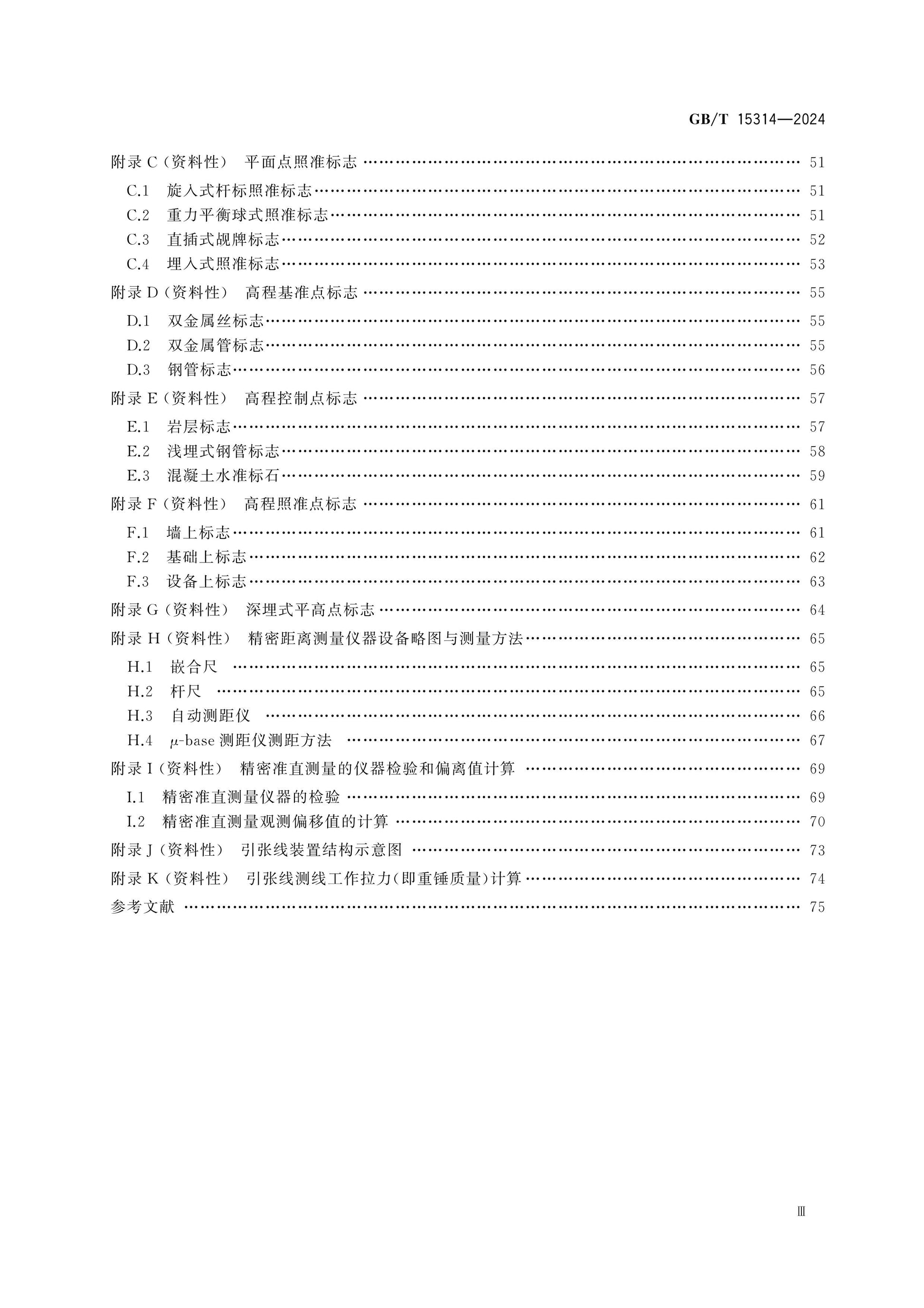 GB/T 15314-2024 Page 4