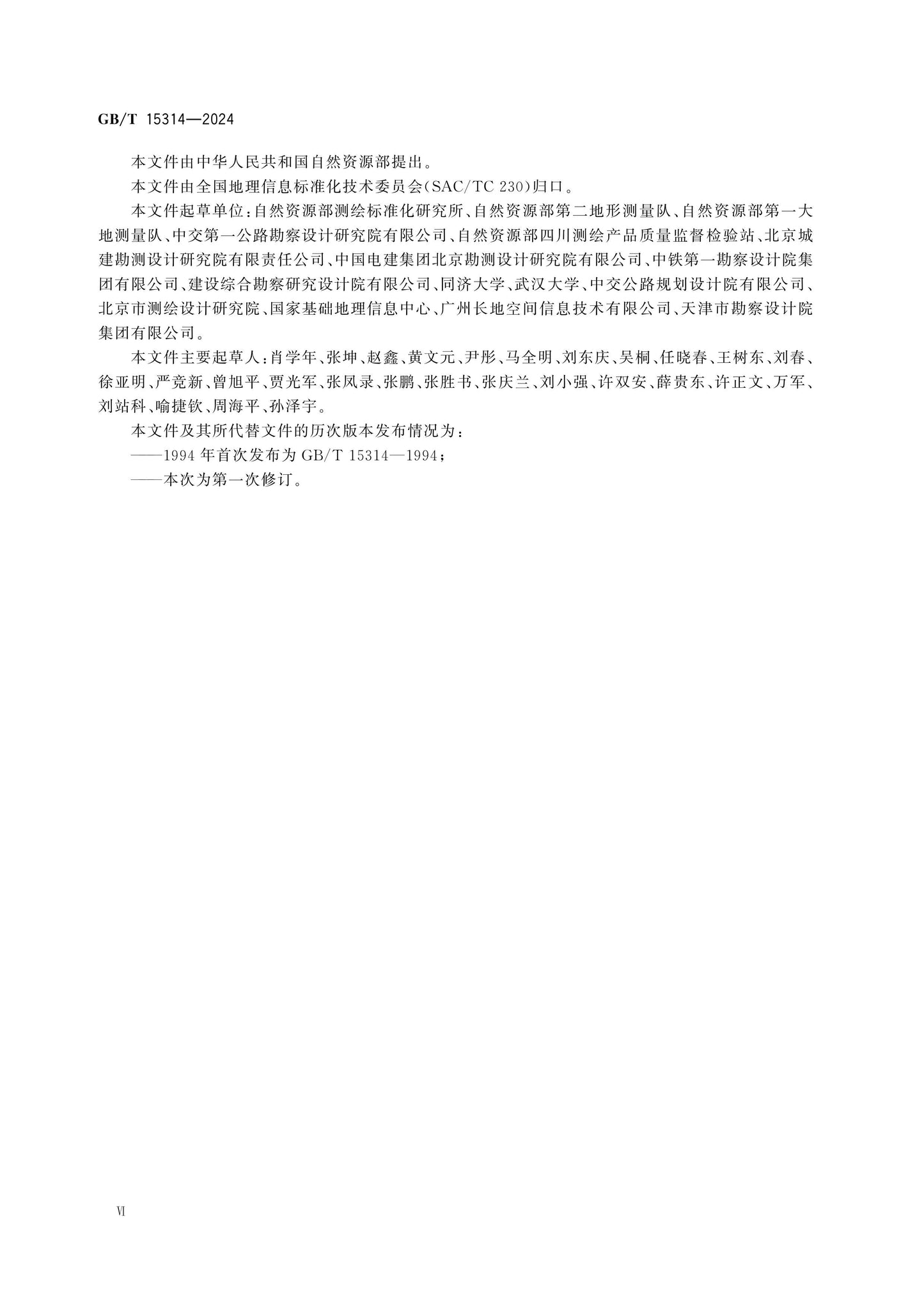 GB/T 15314-2024 Page 6