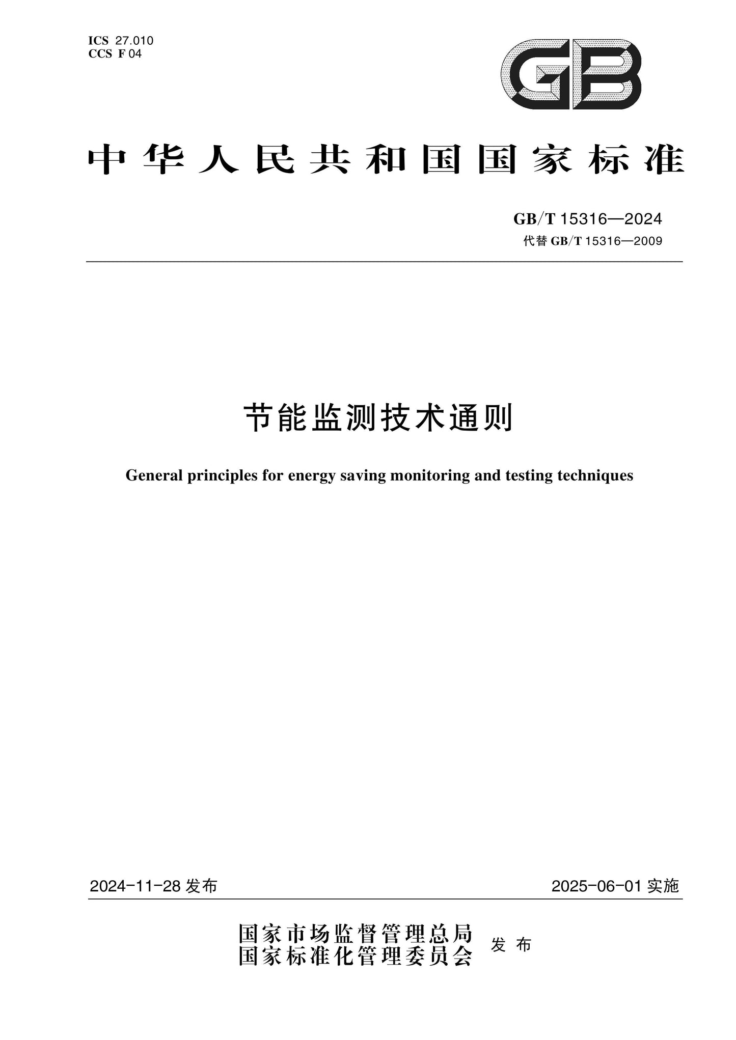 GB/T 15316-2024 Page 1