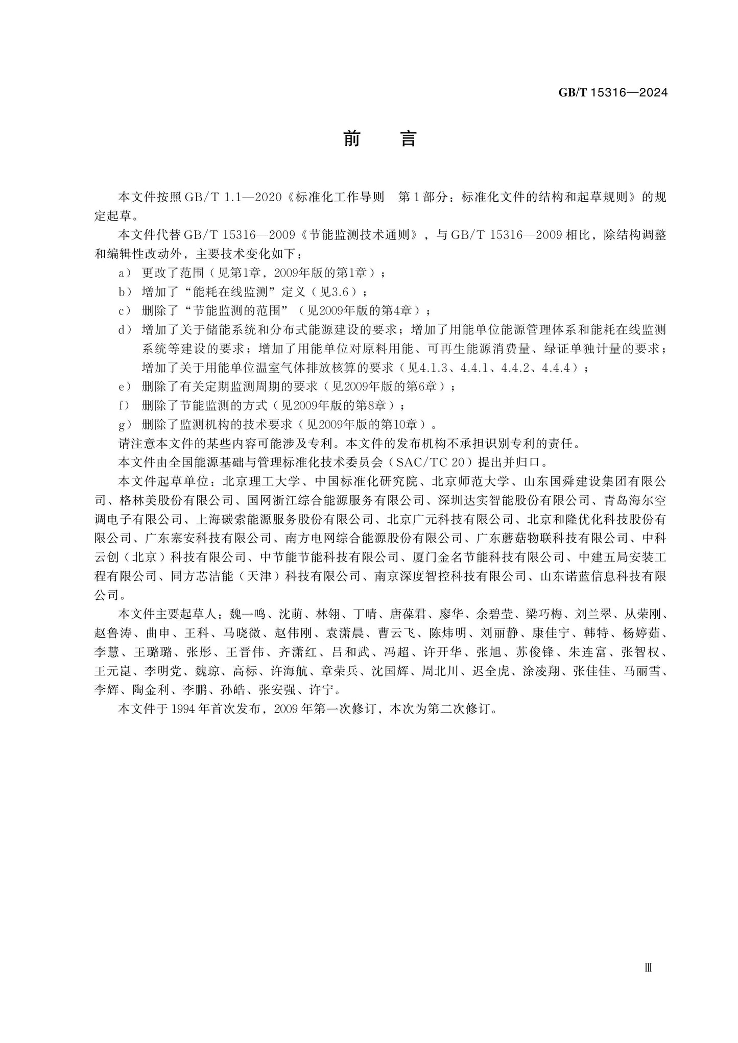 GB/T 15316-2024 Page 3