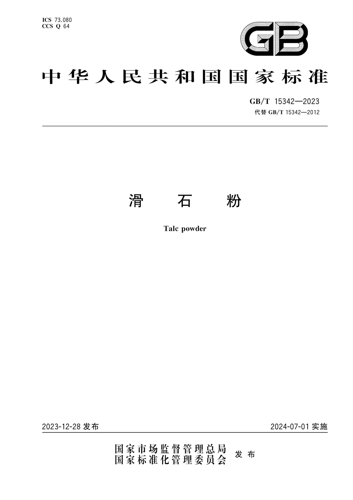 GB/T 15342-2023 Page 1