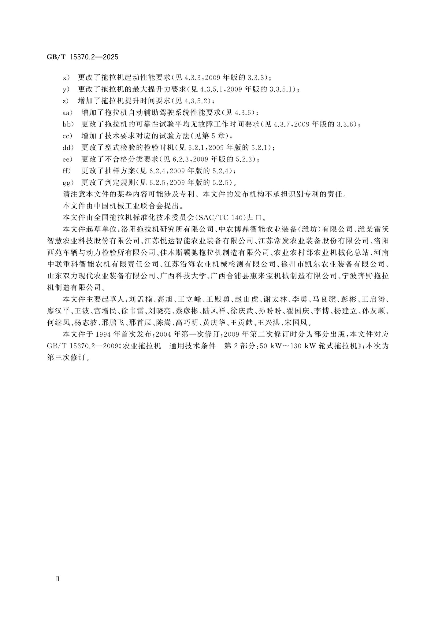 GB/T 15370.2-2025 Page 3