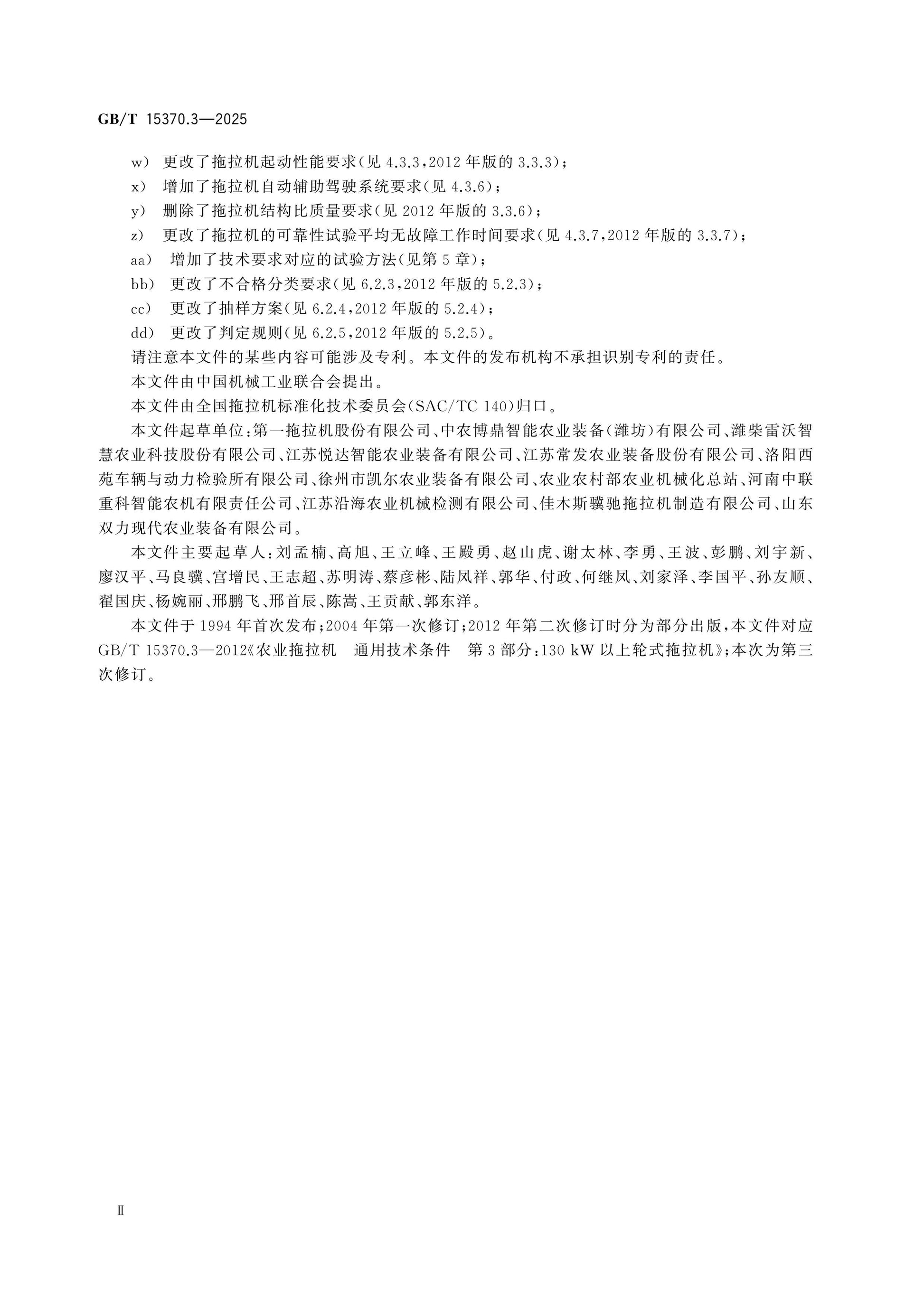 GB/T 15370.3-2025 Page 3