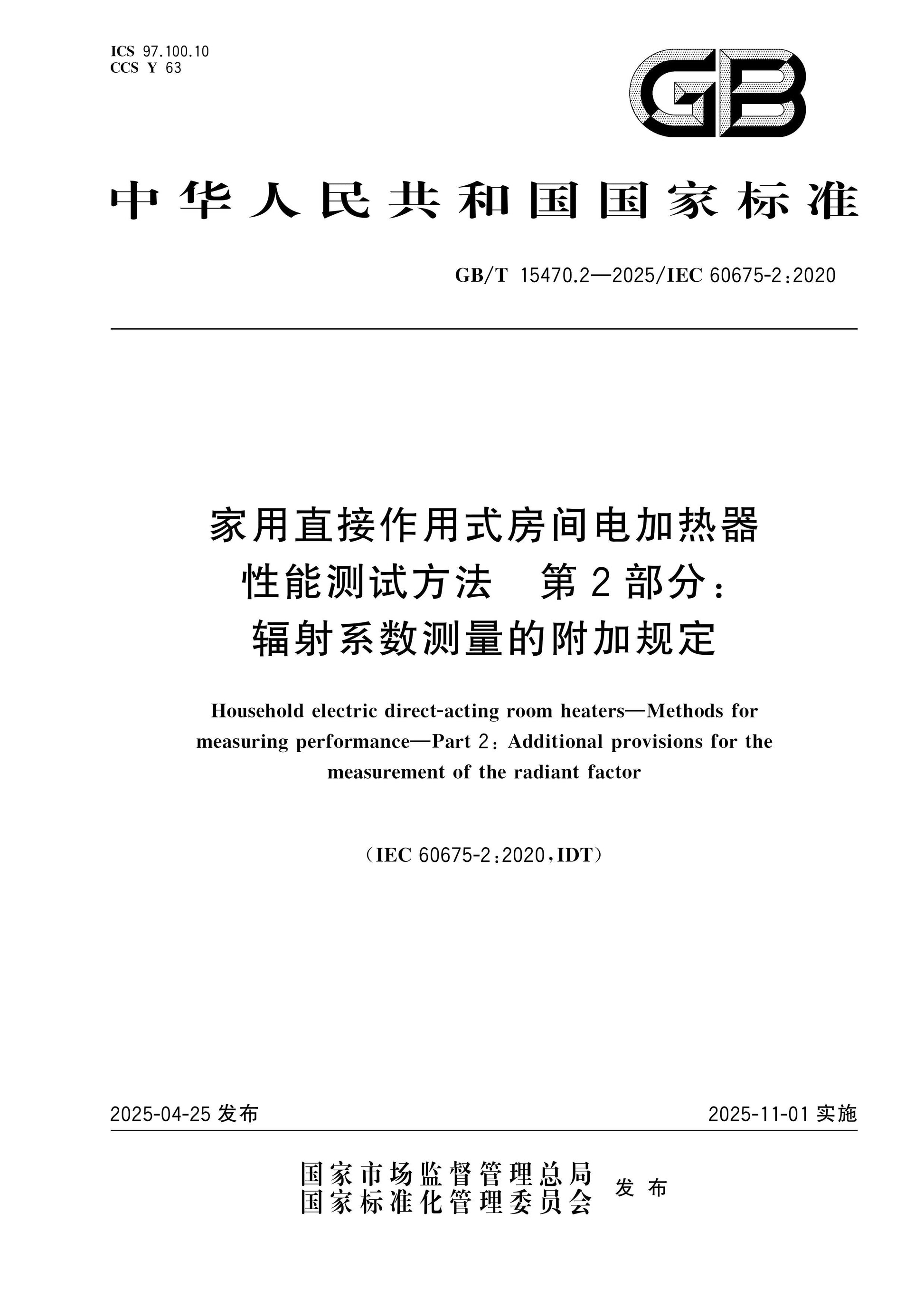 GB/T 15470.2-2025 Page 1