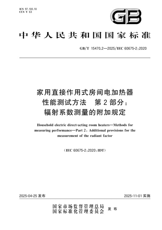 GB/T 15470.2-2025 Page 1