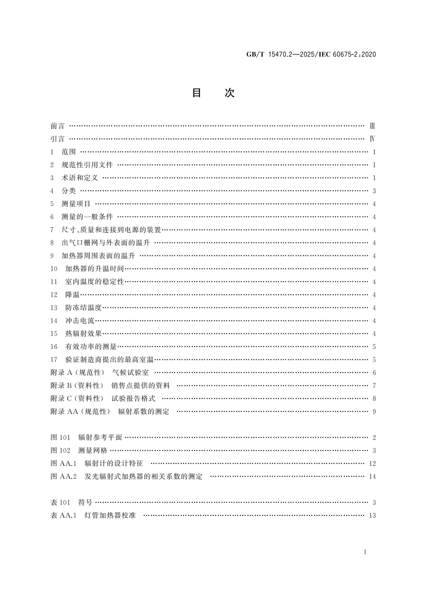 GB/T 15470.2-2025 Page 2