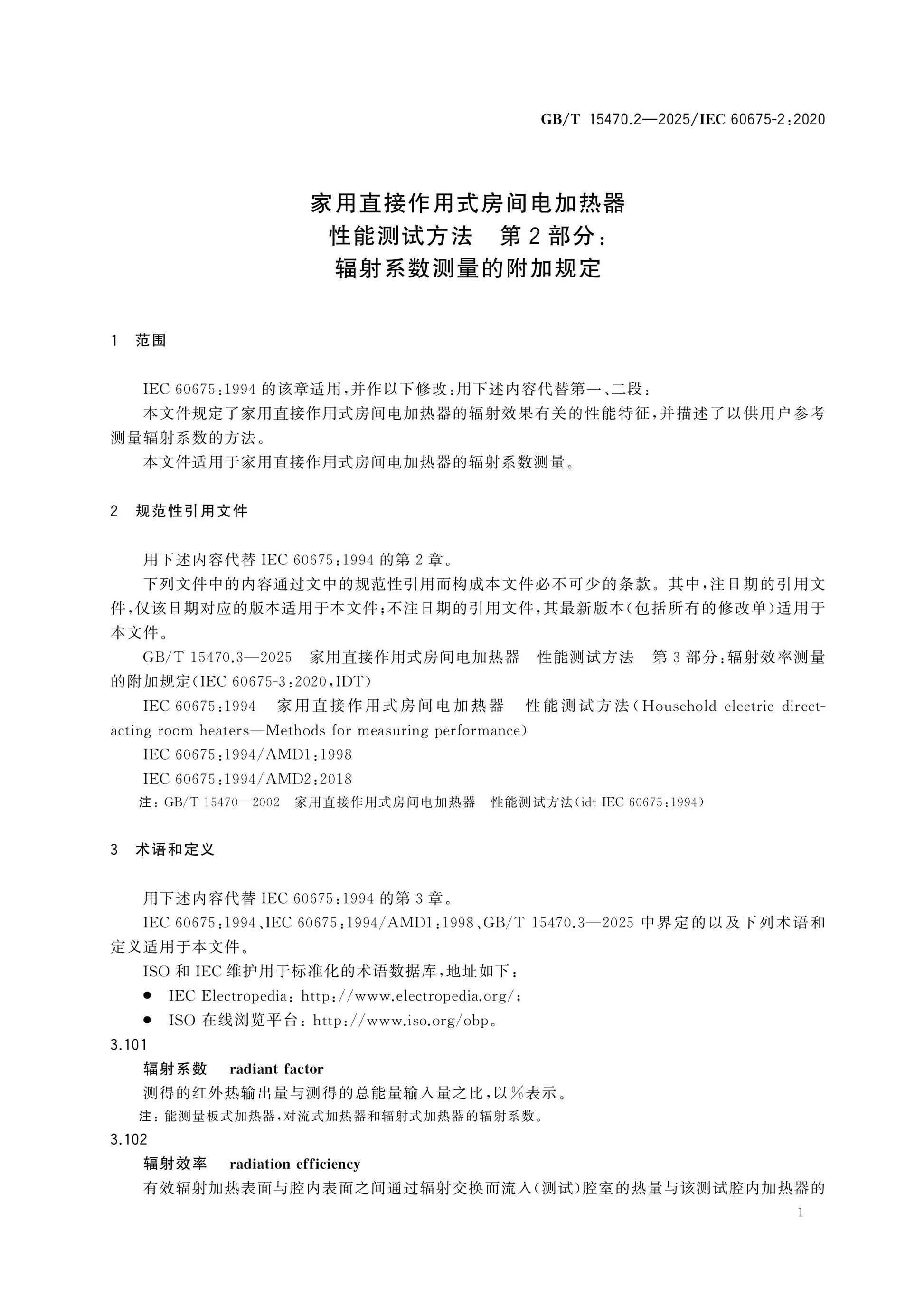 GB/T 15470.2-2025 Page 5