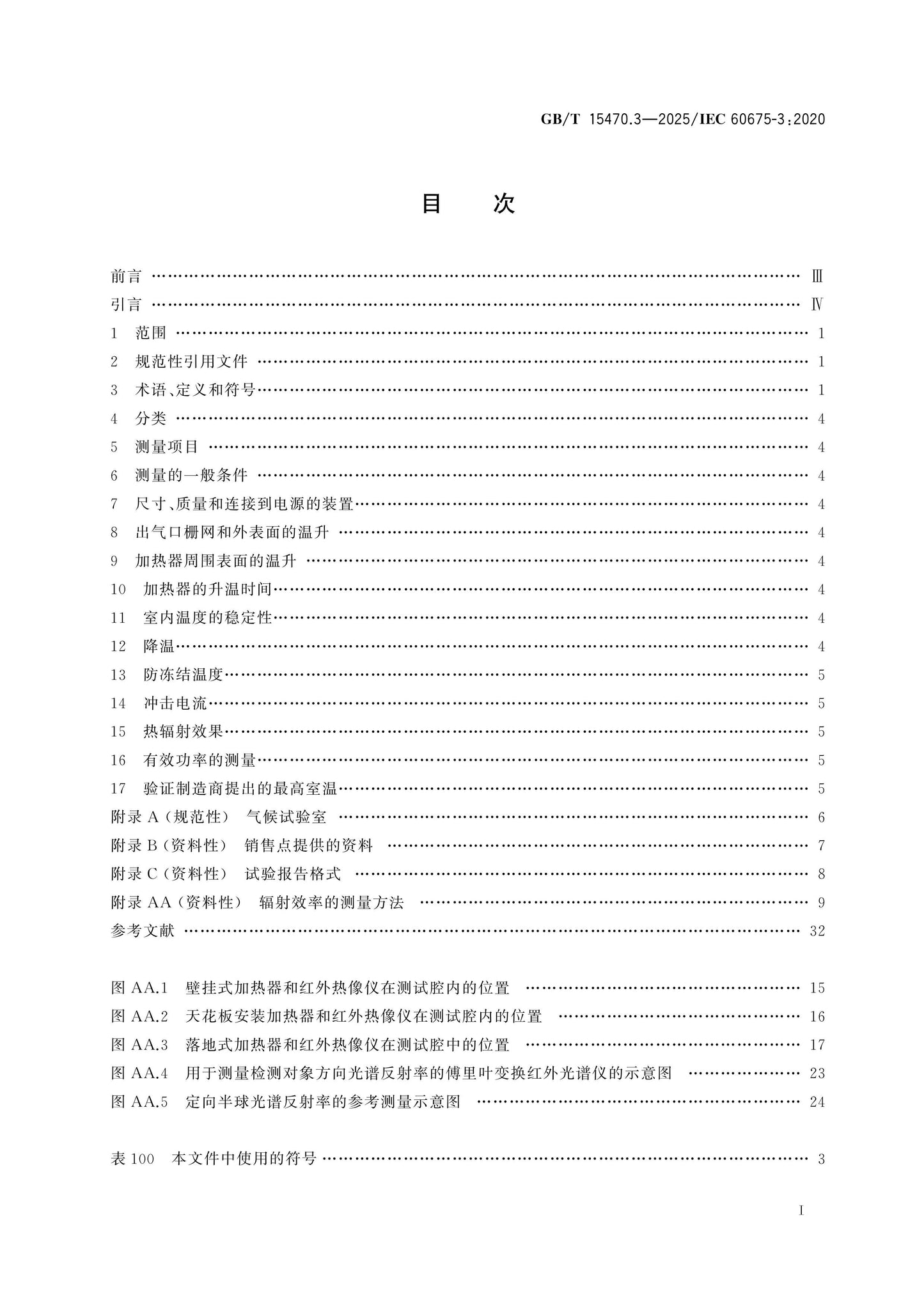 GB/T 15470.3-2025 Page 2