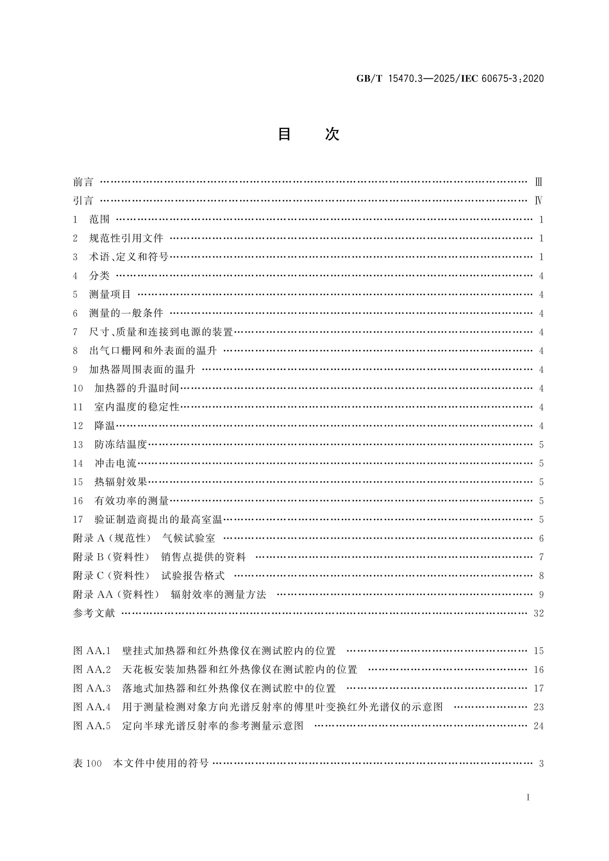 GB/T 15470.3-2025 Page 2