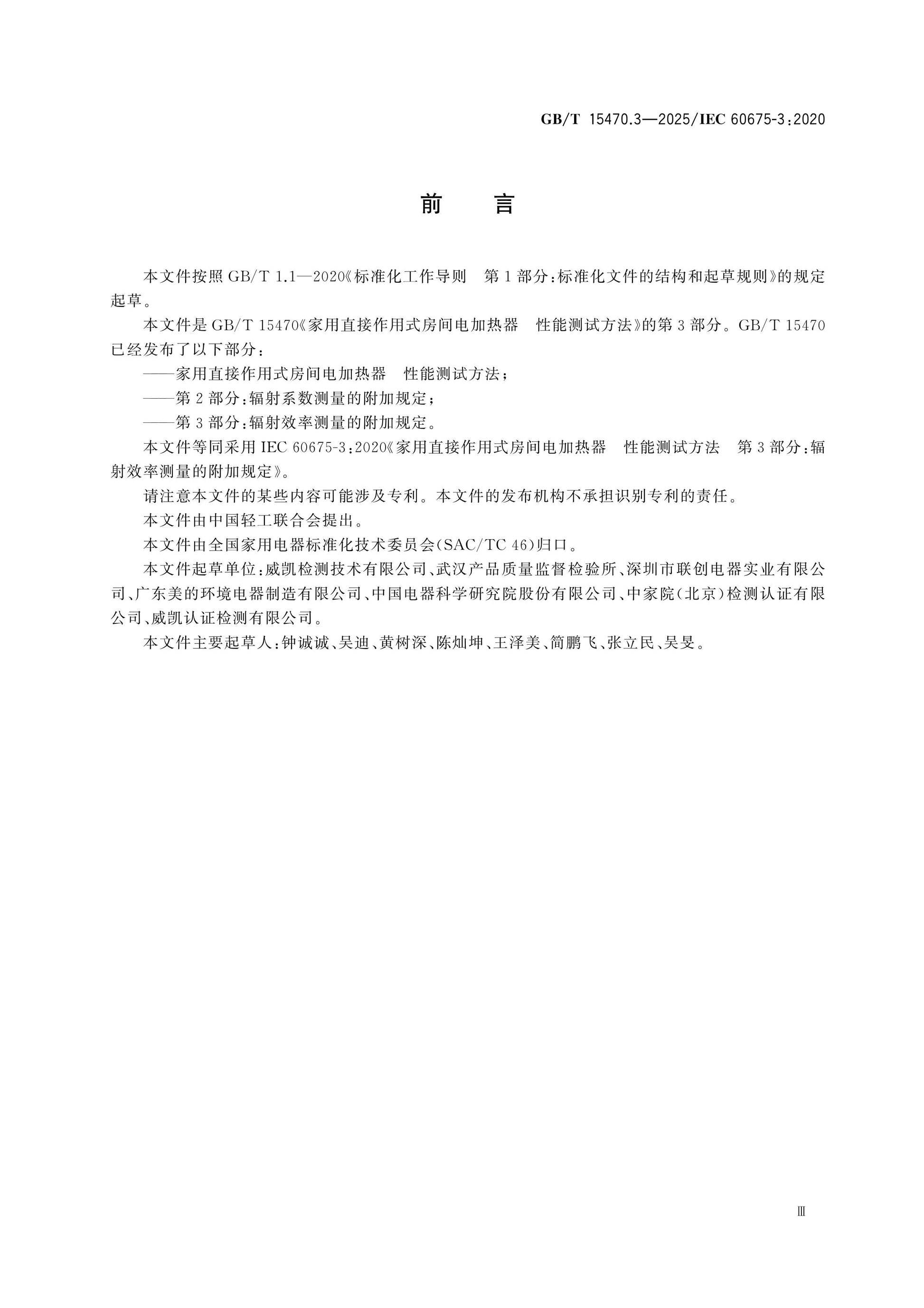 GB/T 15470.3-2025 Page 3