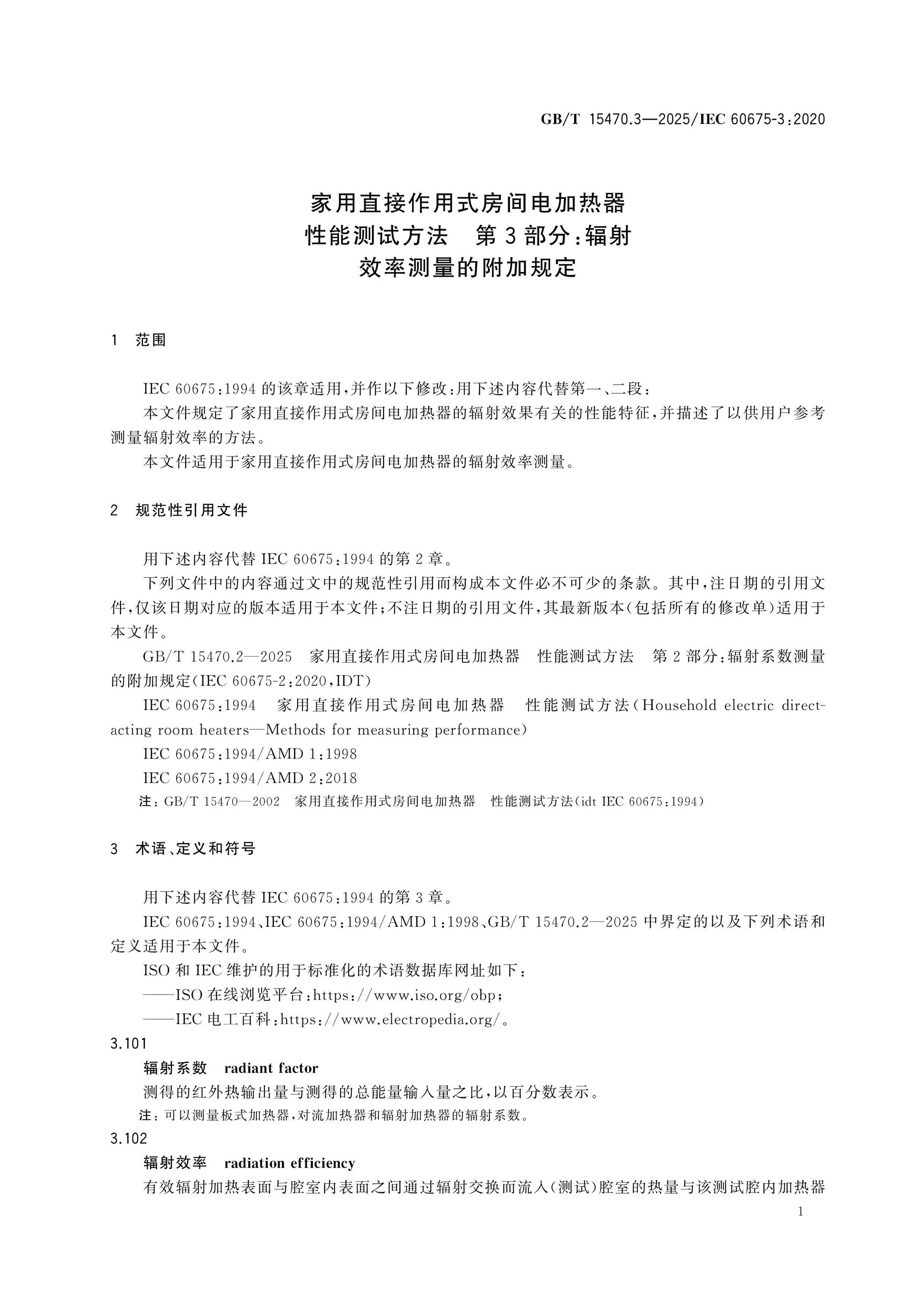 GB/T 15470.3-2025 Page 5