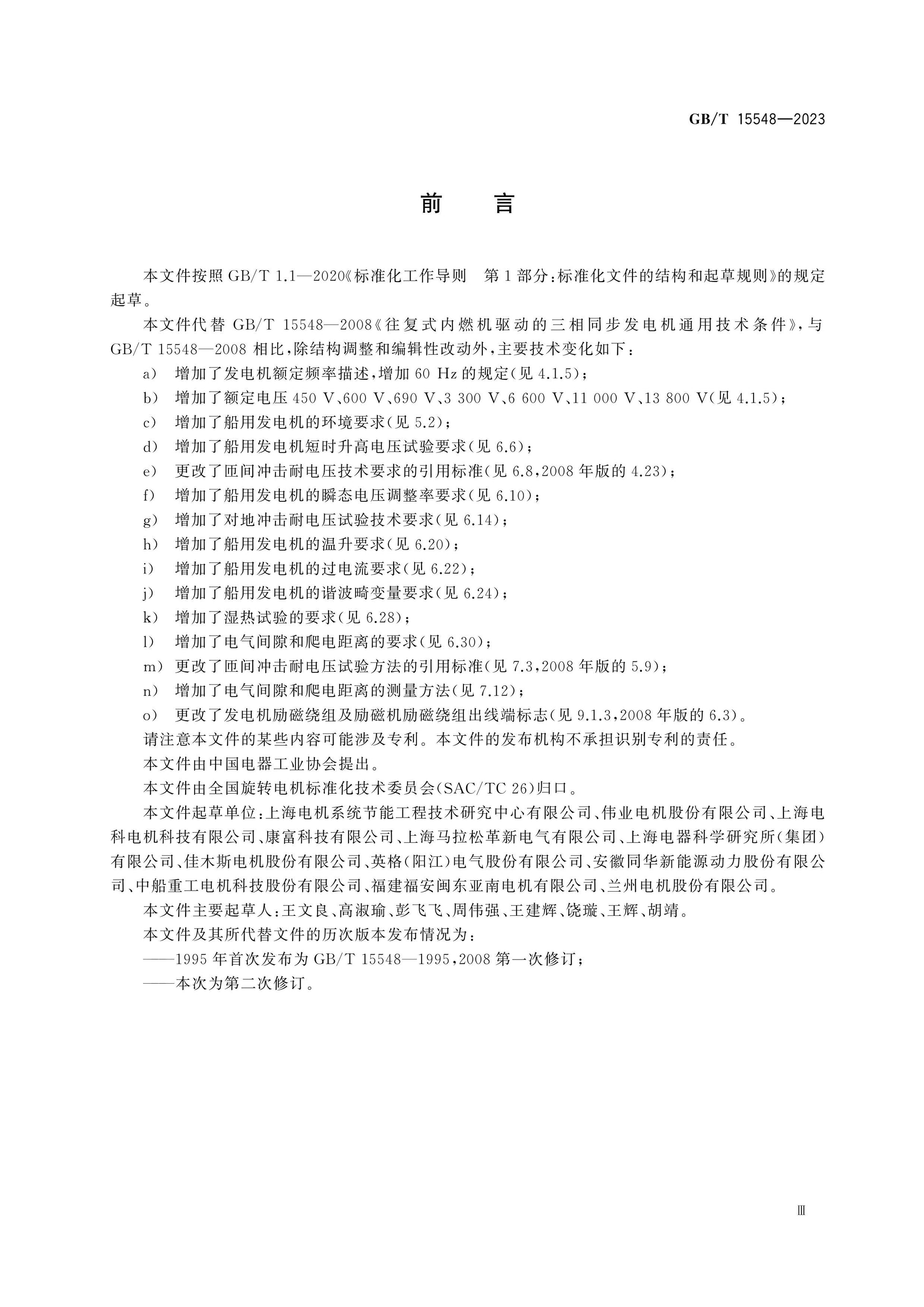 GB/T 15548-2023 Page 3