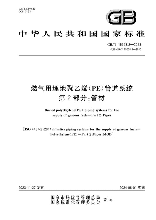 GB/T 15558.2-2023 Page 1
