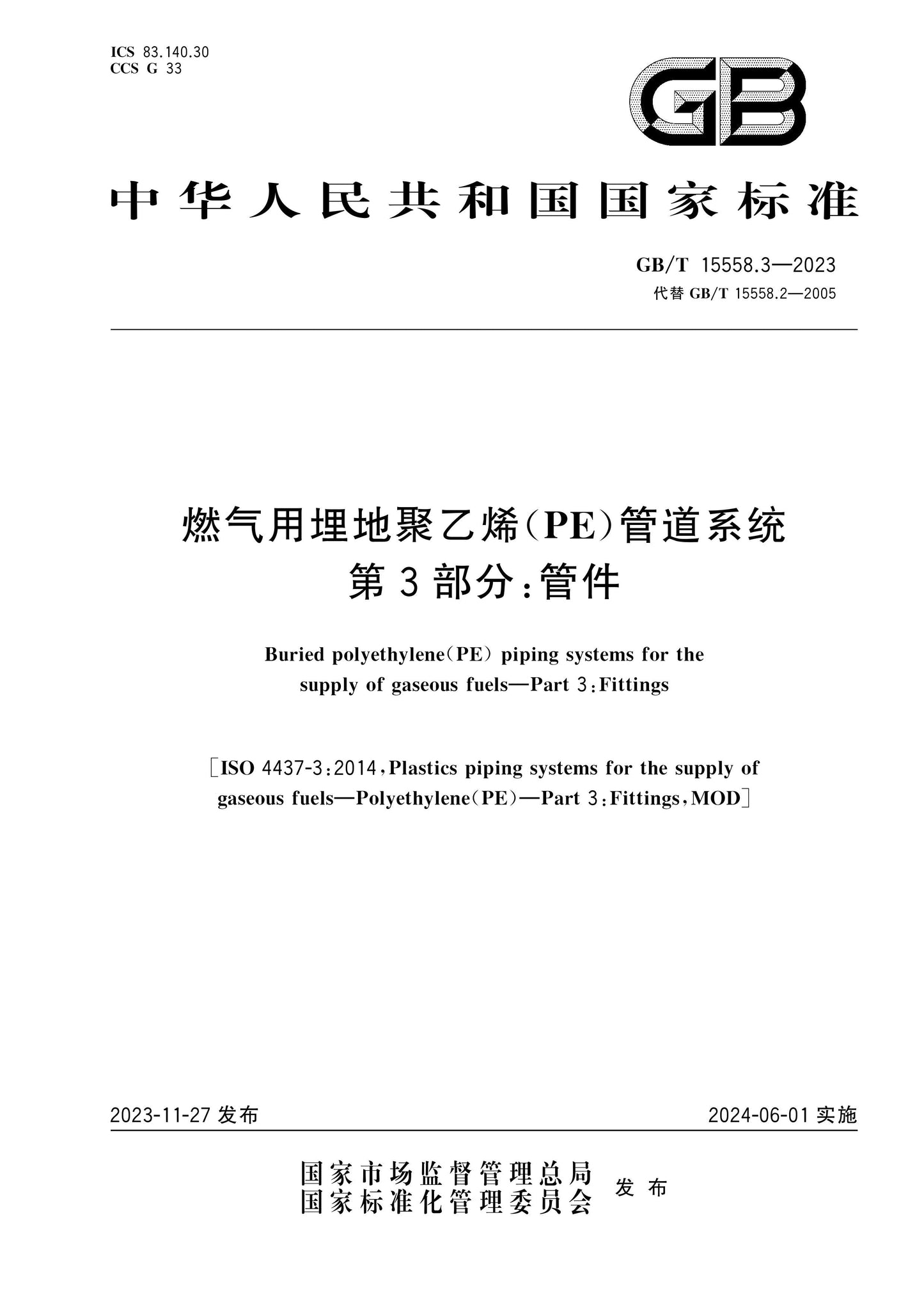 GB/T 15558.3-2023 Page 1