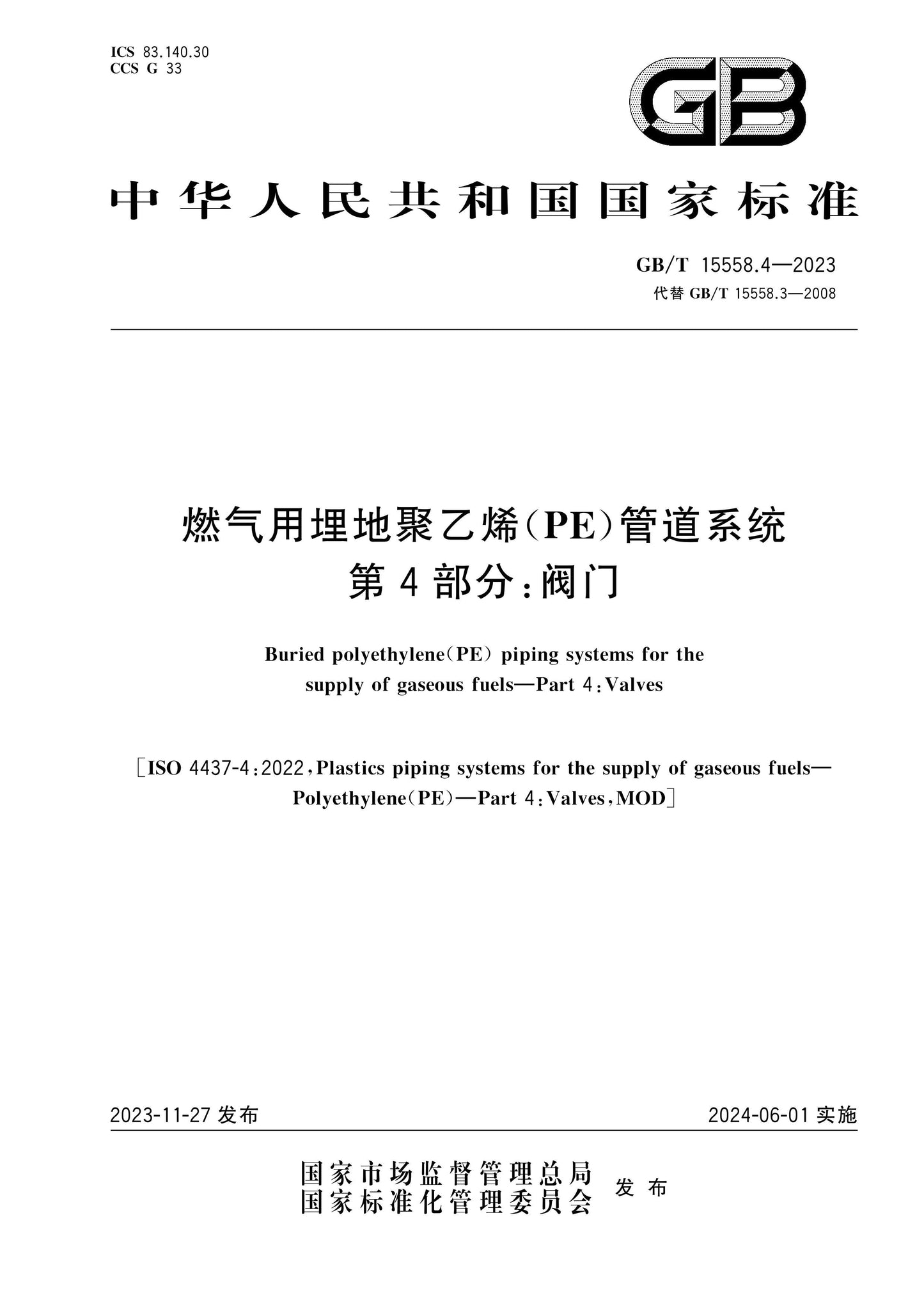 GB/T 15558.4-2023 Page 1