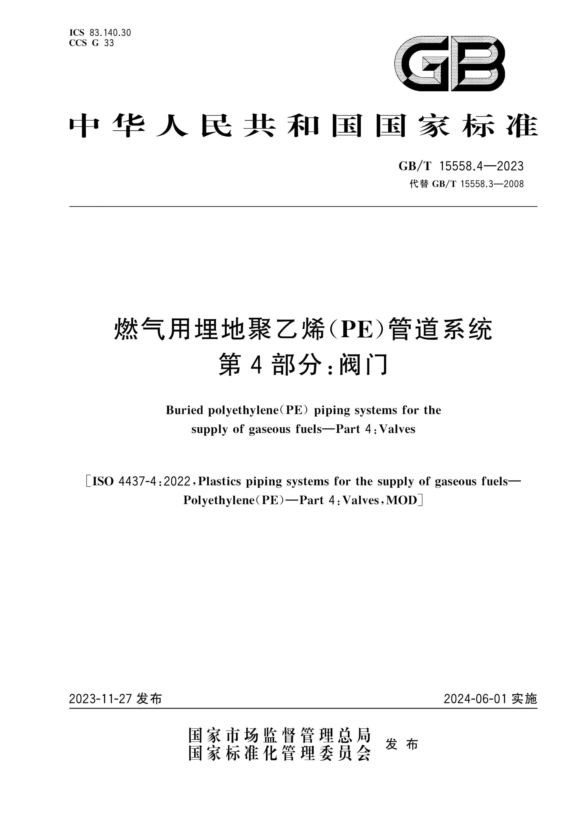 GB/T 15558.4-2023 Page 1