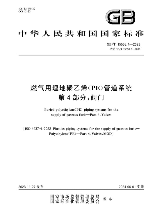 GB/T 15558.4-2023 Page 1