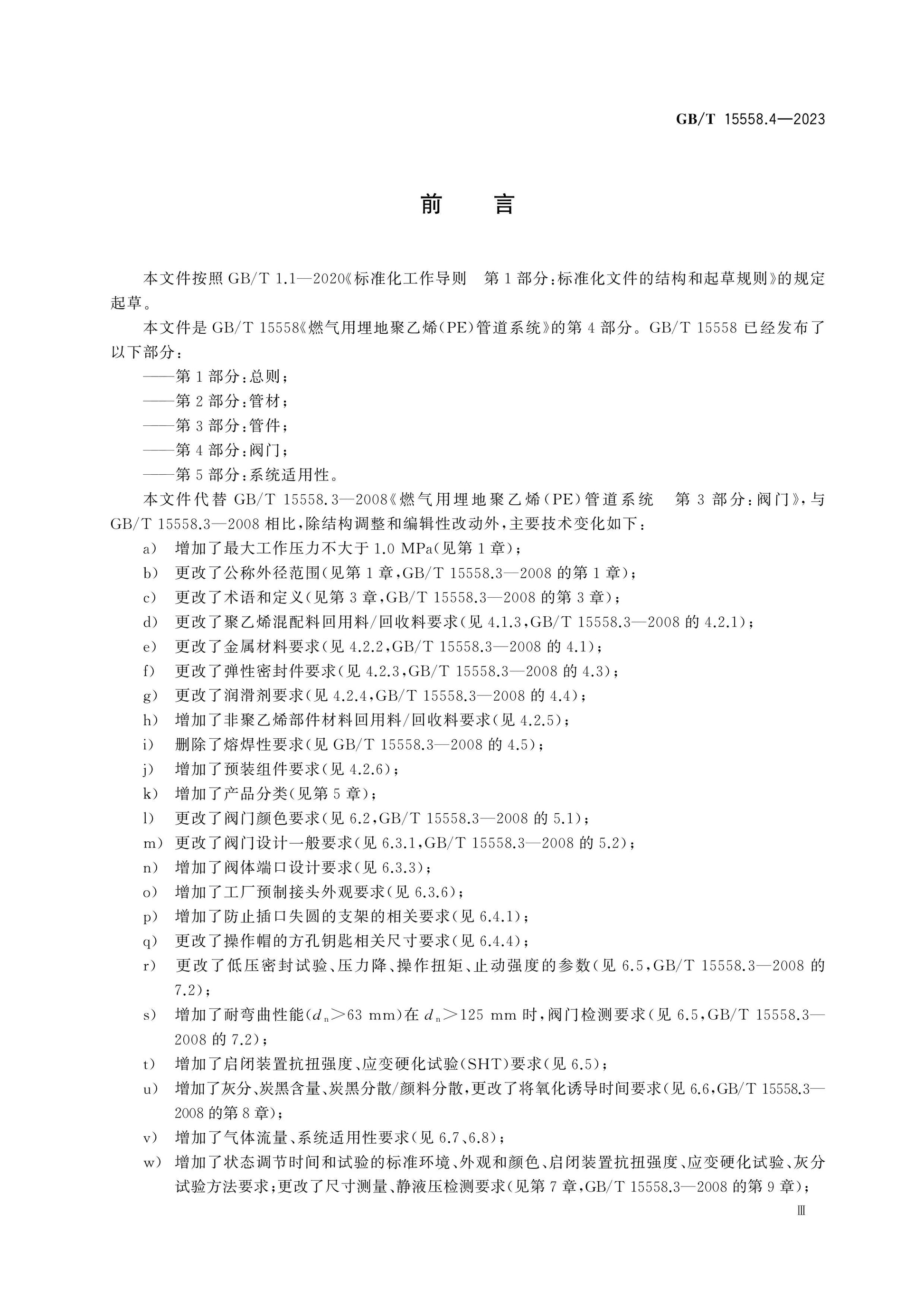 GB/T 15558.4-2023 Page 3