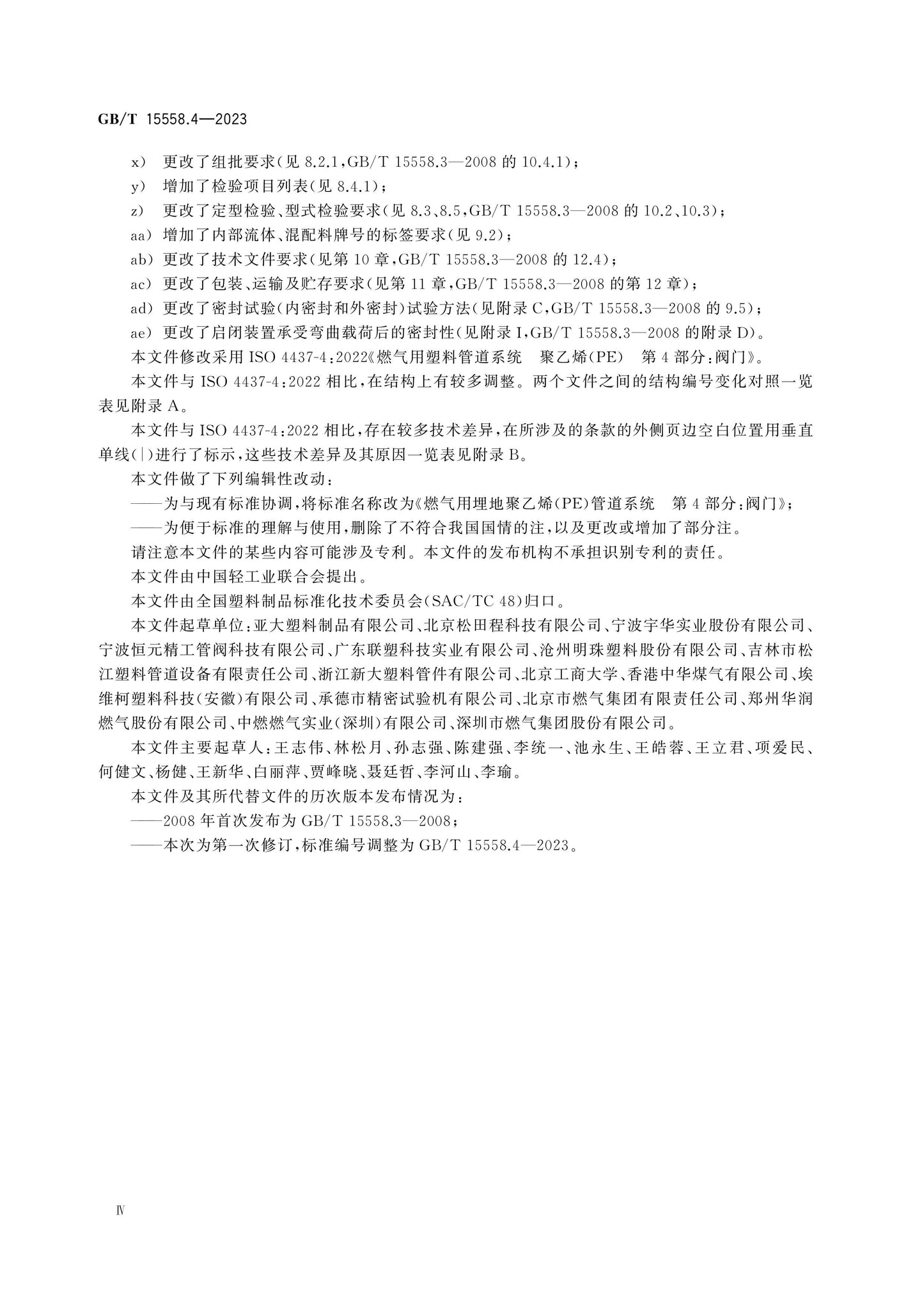 GB/T 15558.4-2023 Page 4