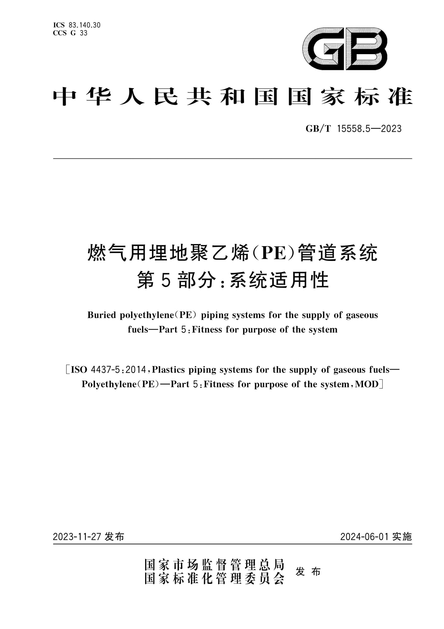 GB/T 15558.5-2023 Page 1
