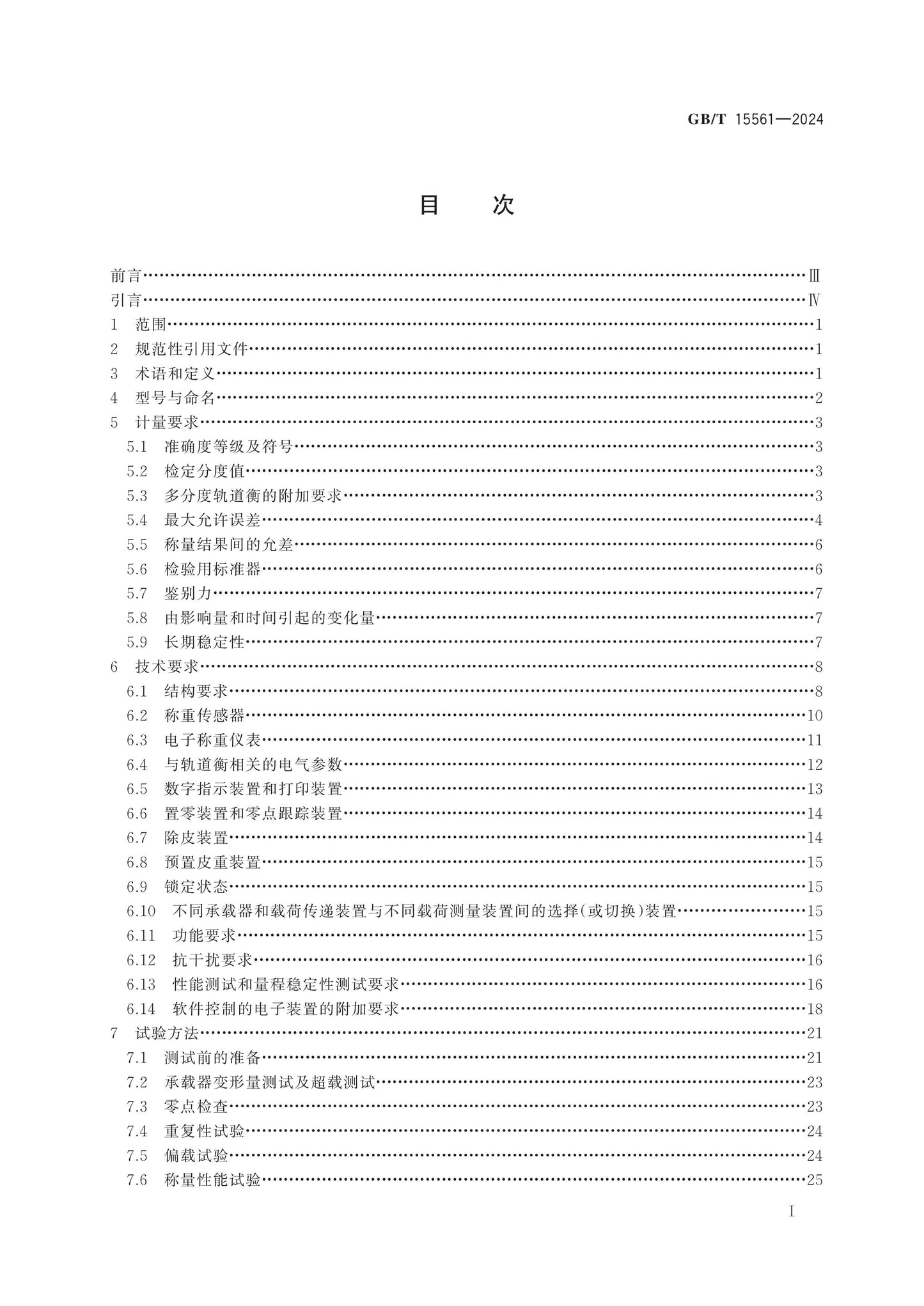GB/T 15561-2024 Page 2